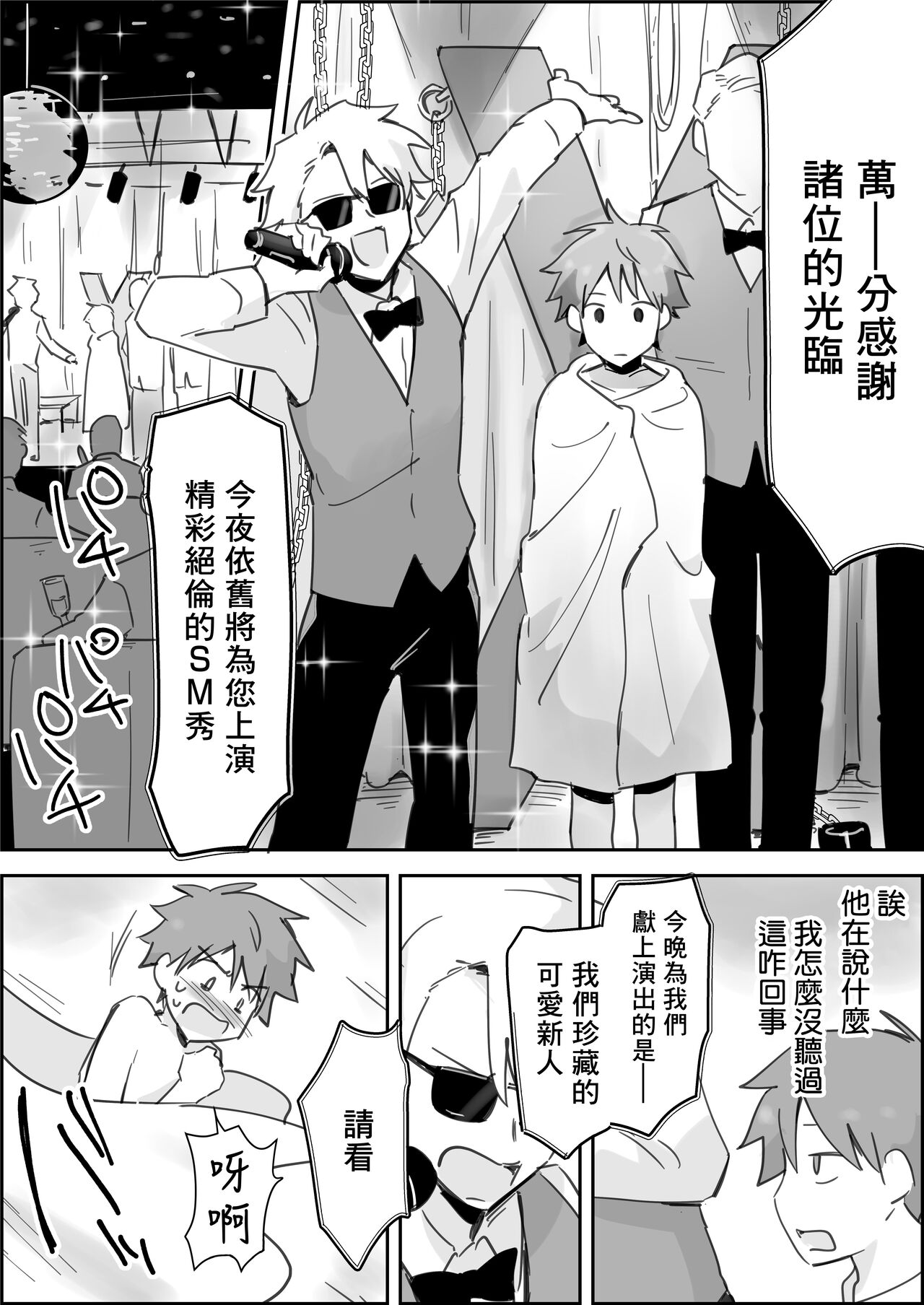 Mesuiki SM Show ~Kichiku Play Roulette de Anal Tettei Ryoujoku~ | 雌性高潮SM秀～用转盘决定鬼畜play对肛门进行彻底凌辱～ page 5 full