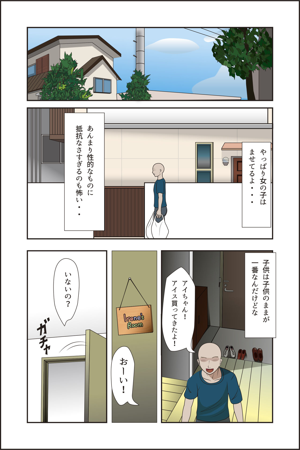 アイリーン page 7 full