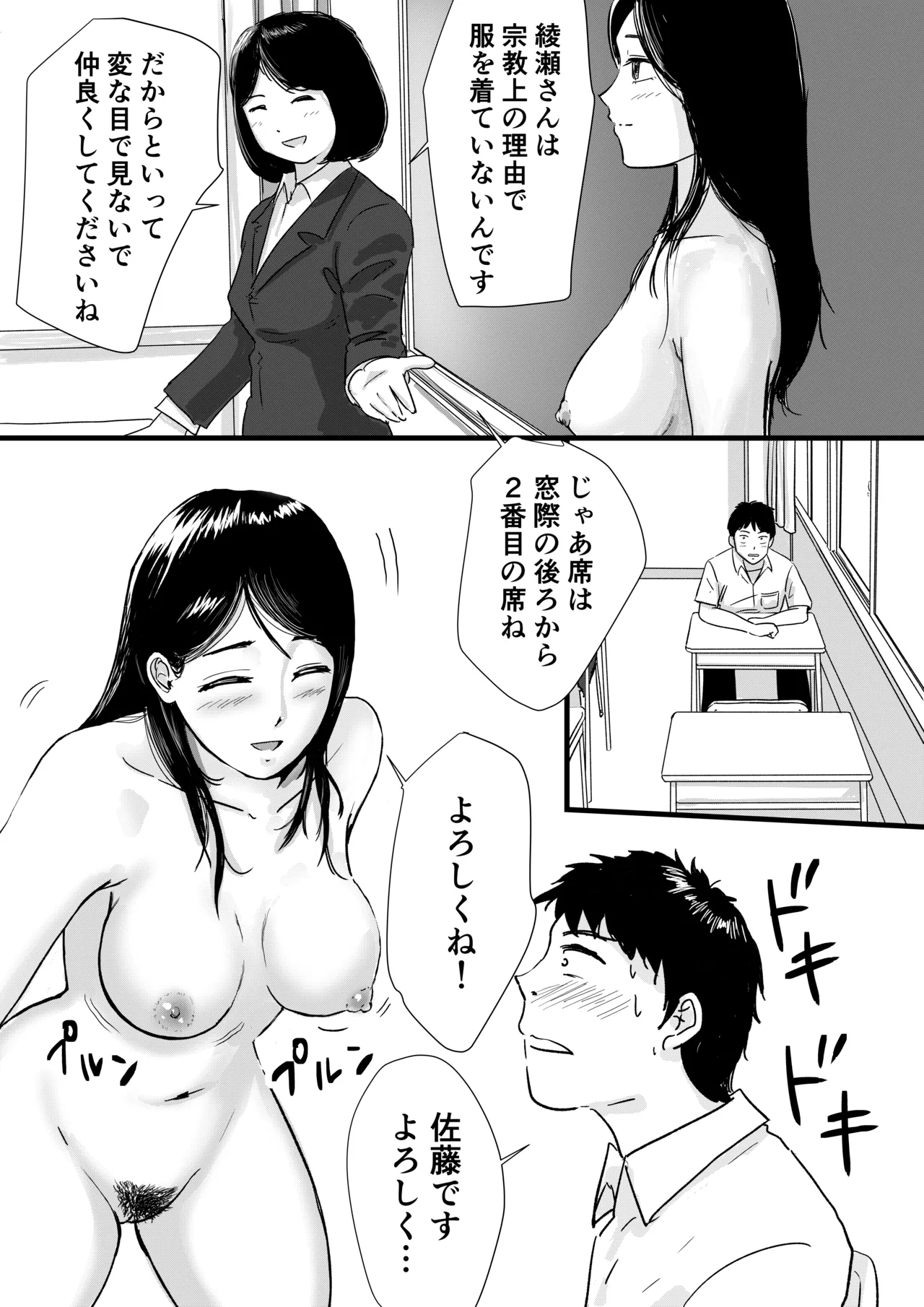 Shukyo-Jo no Riyu de Zenra no Joshi Kosei ga Tenko Shite Kite Saiko Datta Hanashi page 4 full