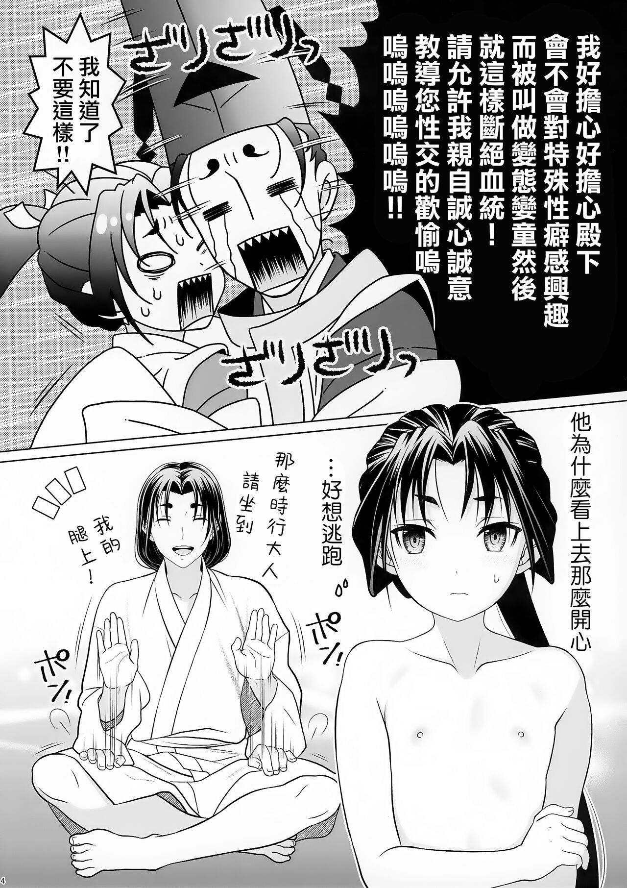 Nigenaide Wakagimi ~Rei~ page 4 full