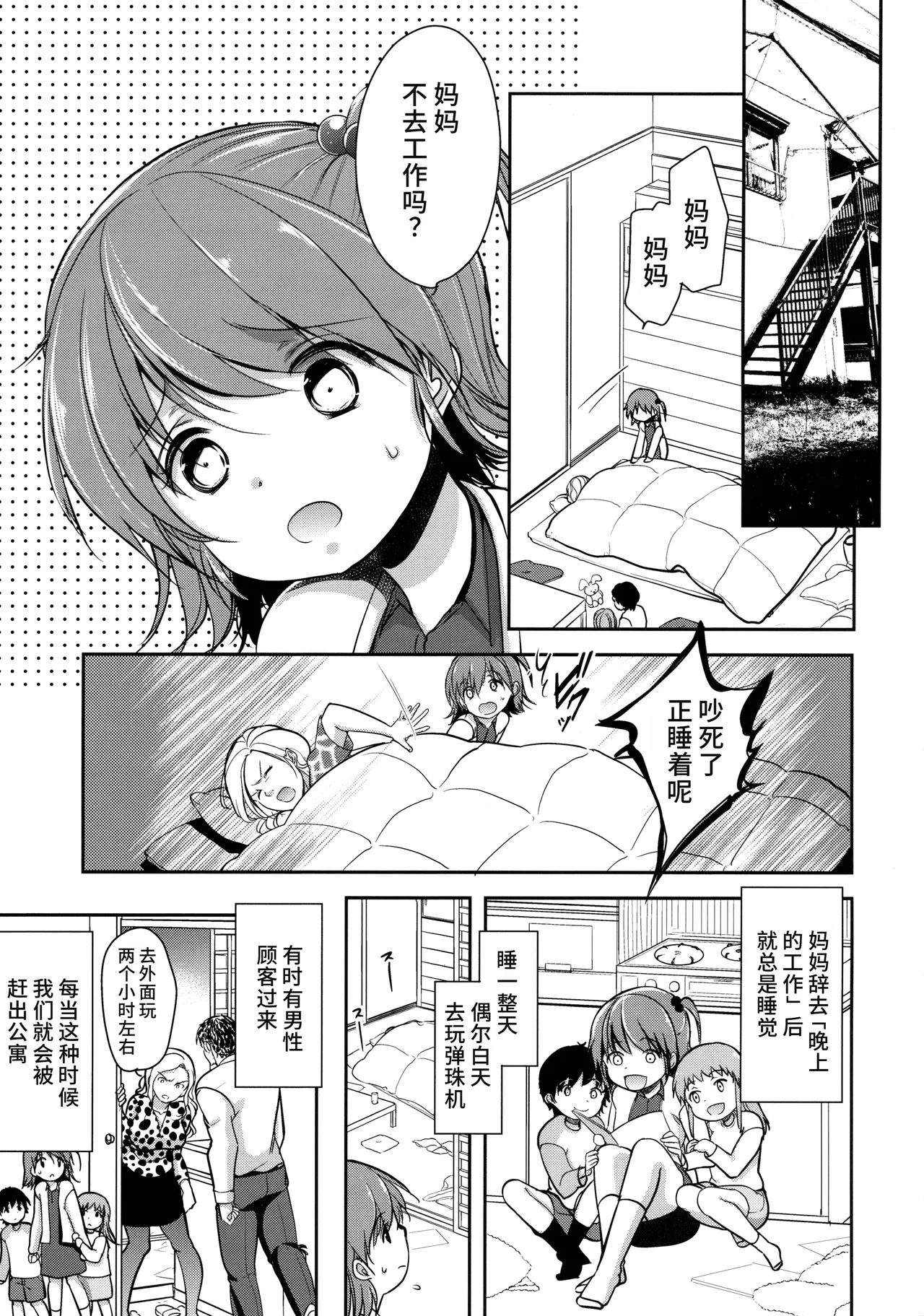 Hinkon Lolita DQN Haha to Youfu no Ikenie Hen page 4 full