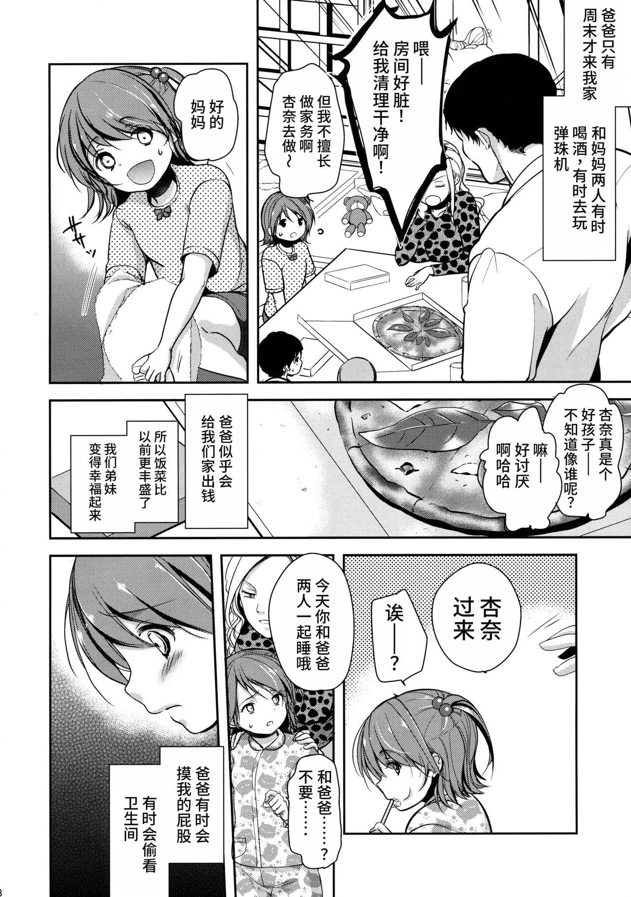 Hinkon Lolita DQN Haha to Youfu no Ikenie Hen page 7 full