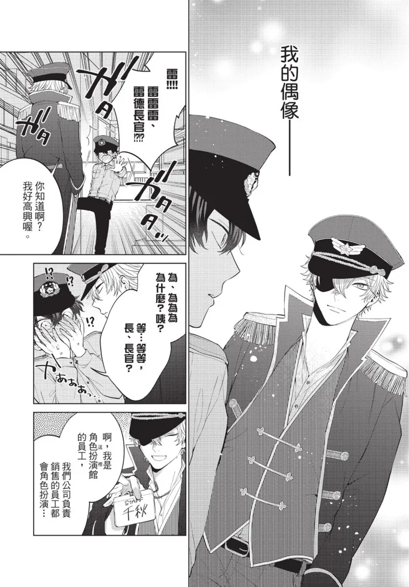 boku no hero ha himitsu ga ippai | 我的英雄有很多秘密 page 10 full
