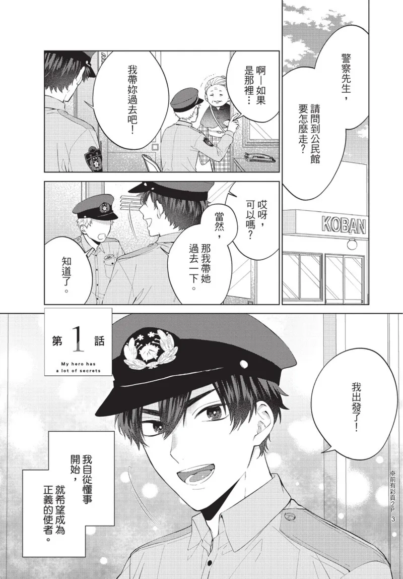 boku no hero ha himitsu ga ippai | 我的英雄有很多秘密 page 5 full