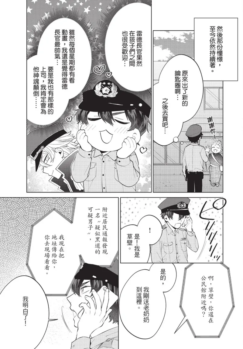 boku no hero ha himitsu ga ippai | 我的英雄有很多秘密 page 7 full