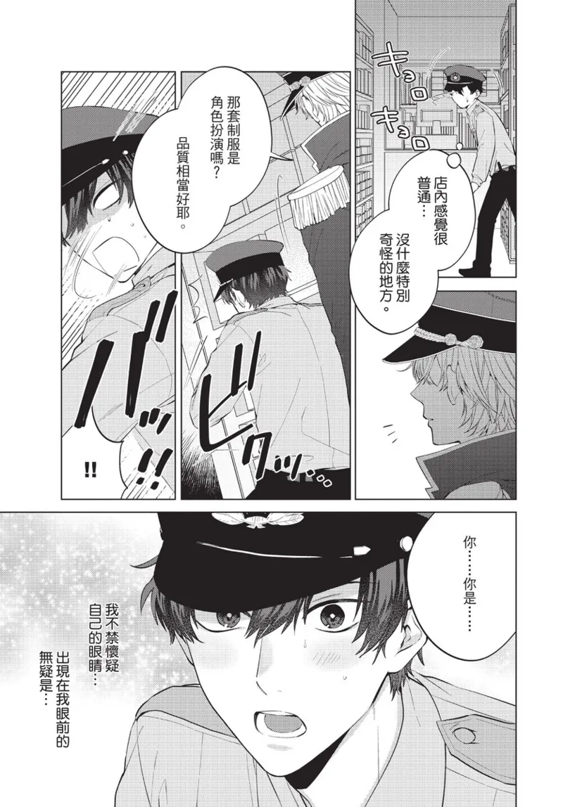 boku no hero ha himitsu ga ippai | 我的英雄有很多秘密 page 9 full