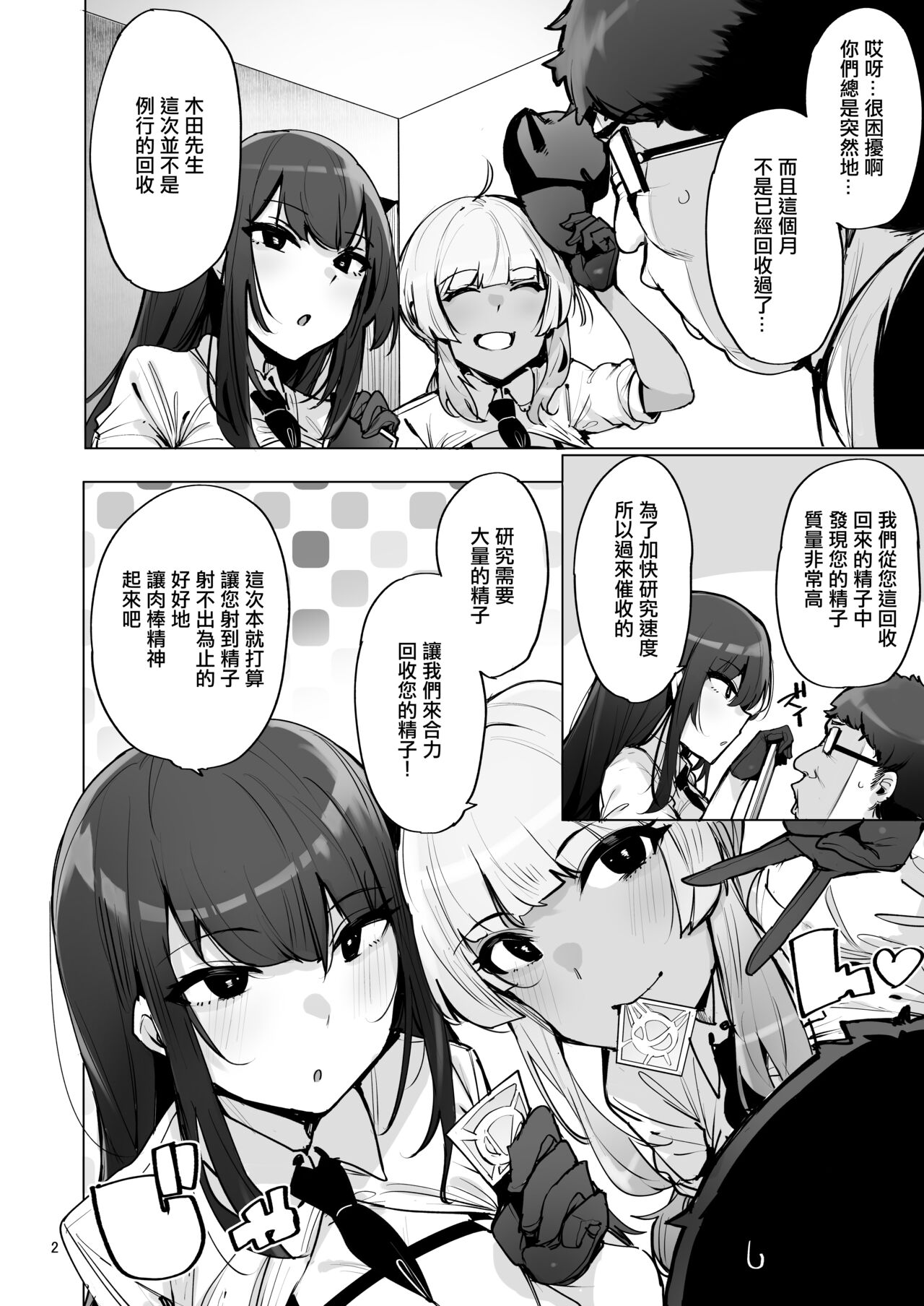 あなたの種回収します3 page 3 full
