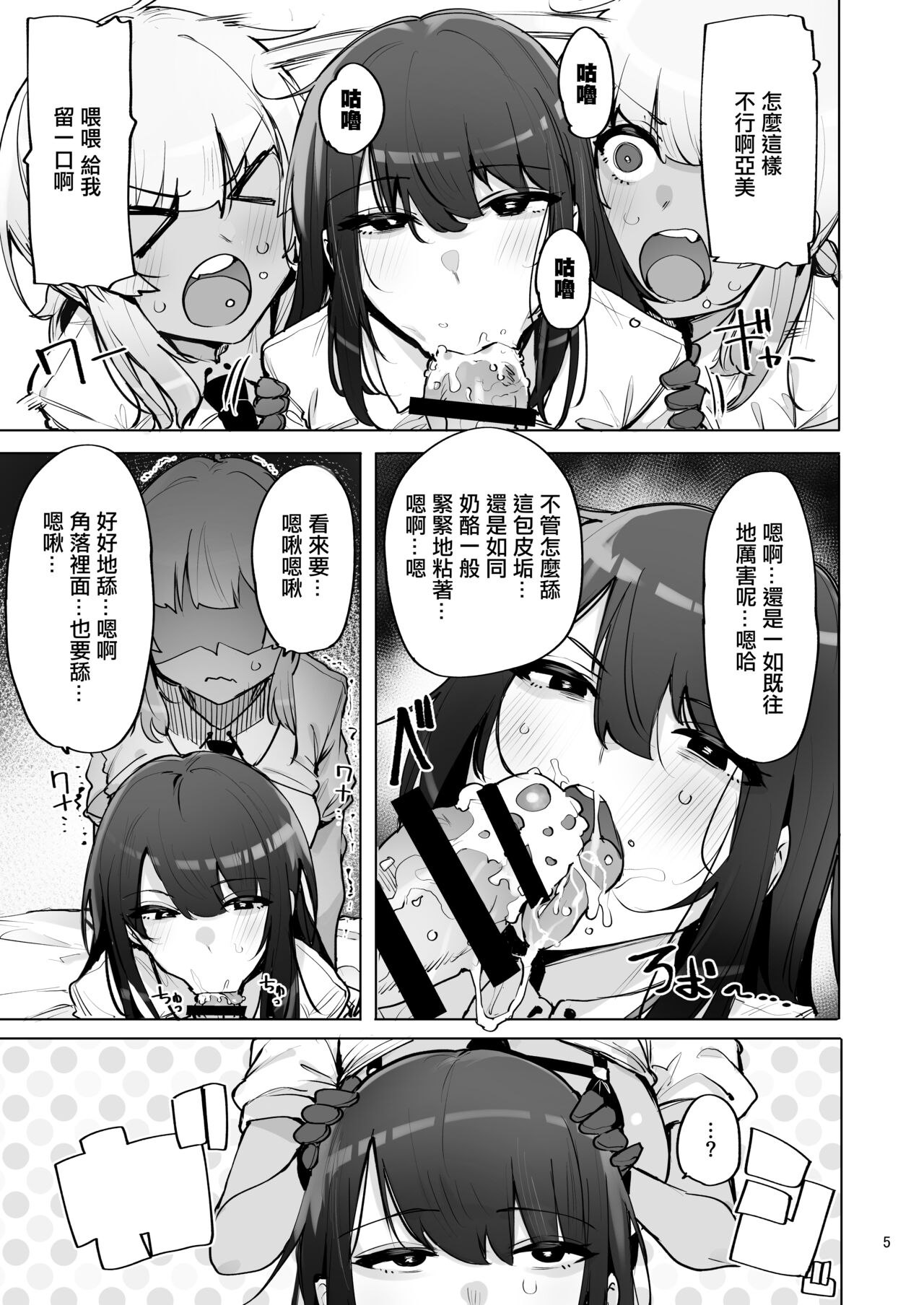 あなたの種回収します3 page 6 full