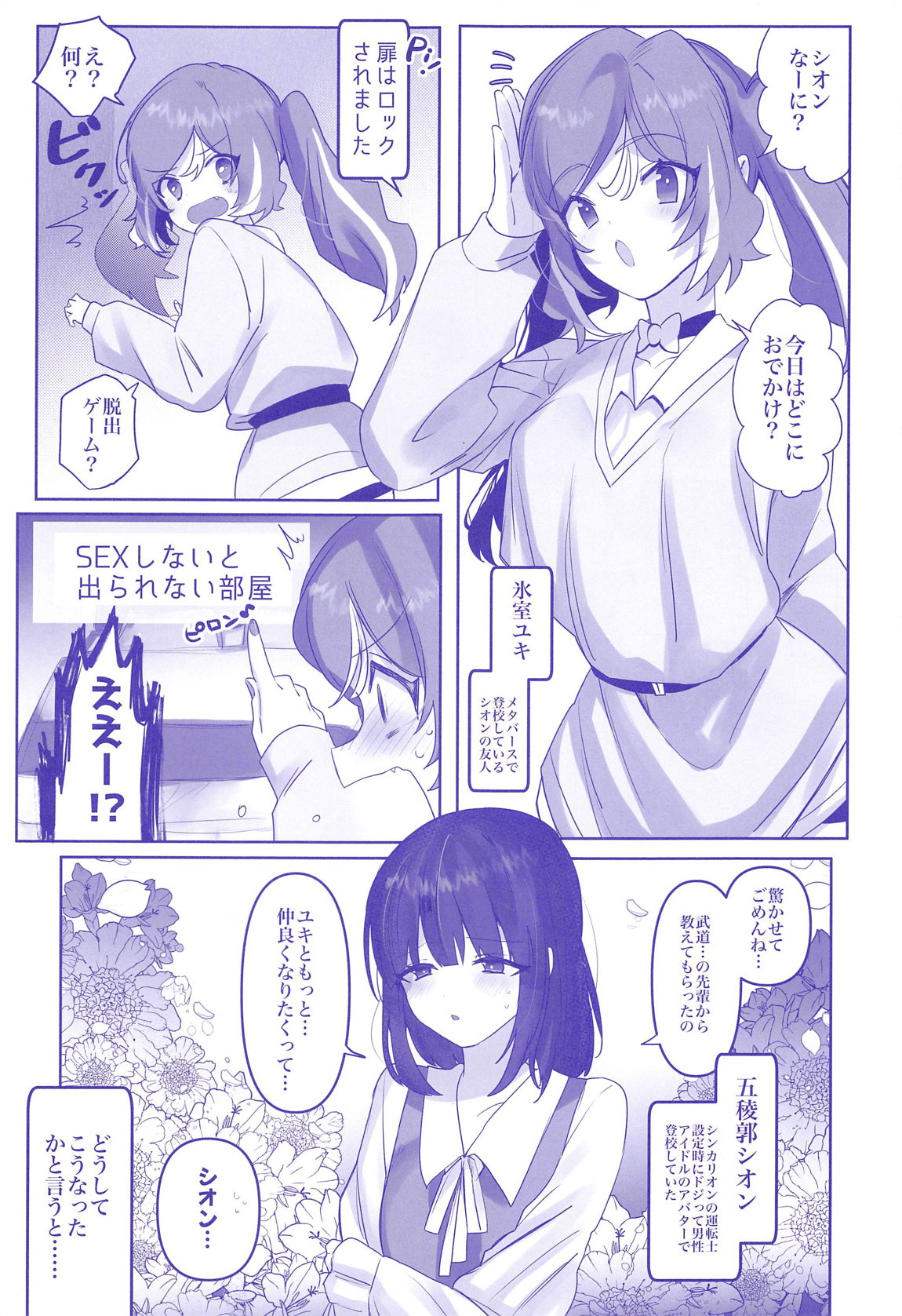 Metaverse Ecchi tte Kimochi Ii no? page 2 full