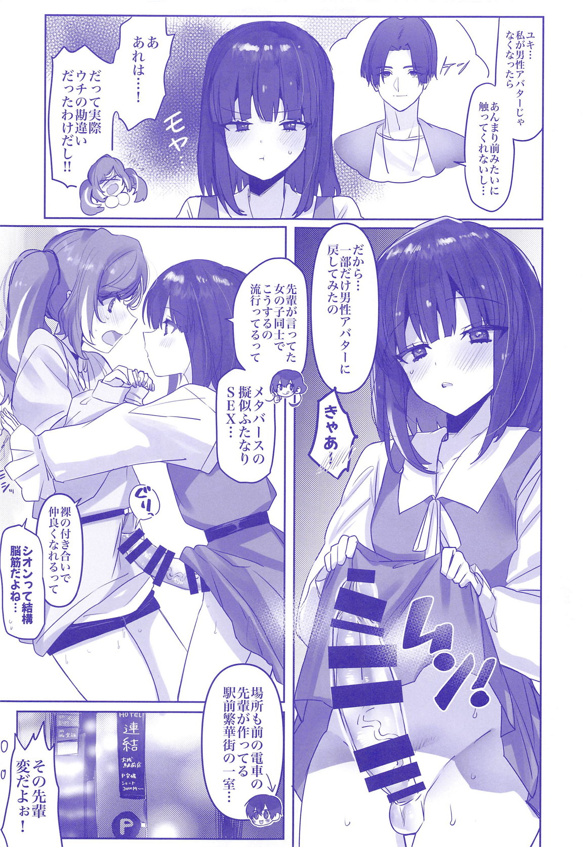 Metaverse Ecchi tte Kimochi Ii no? page 4 full