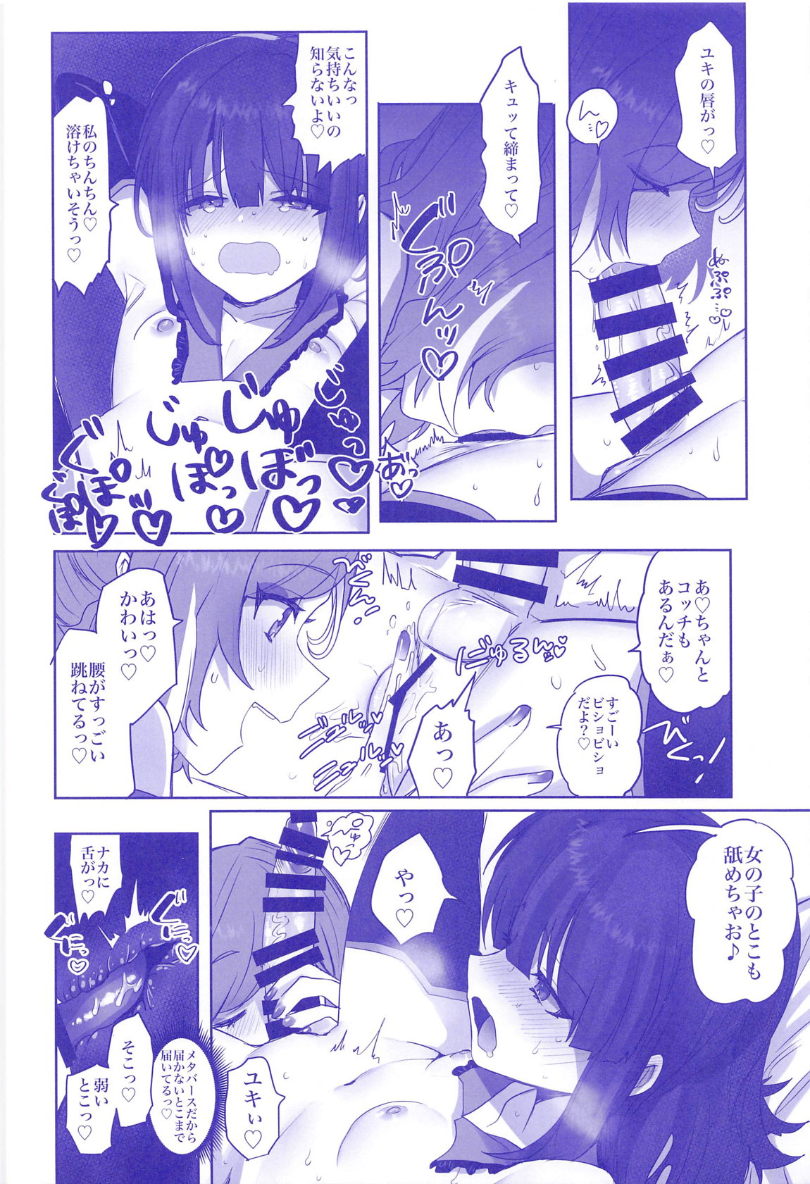 Metaverse Ecchi tte Kimochi Ii no? page 9 full