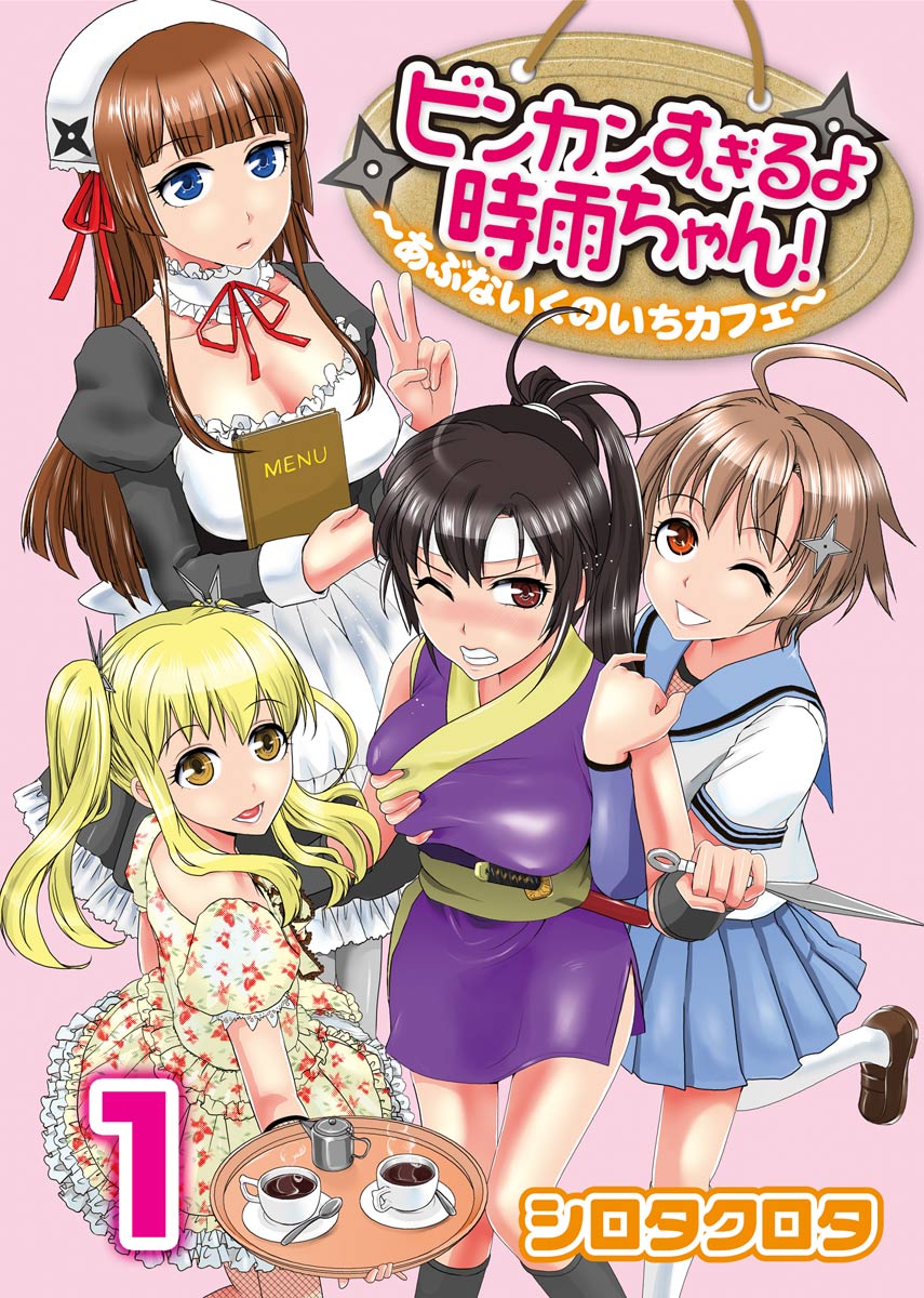 Binkan Sugiruyo Shigure-chan！〜Abunai Kunoich Cafe 〜 1-2 page 1 full