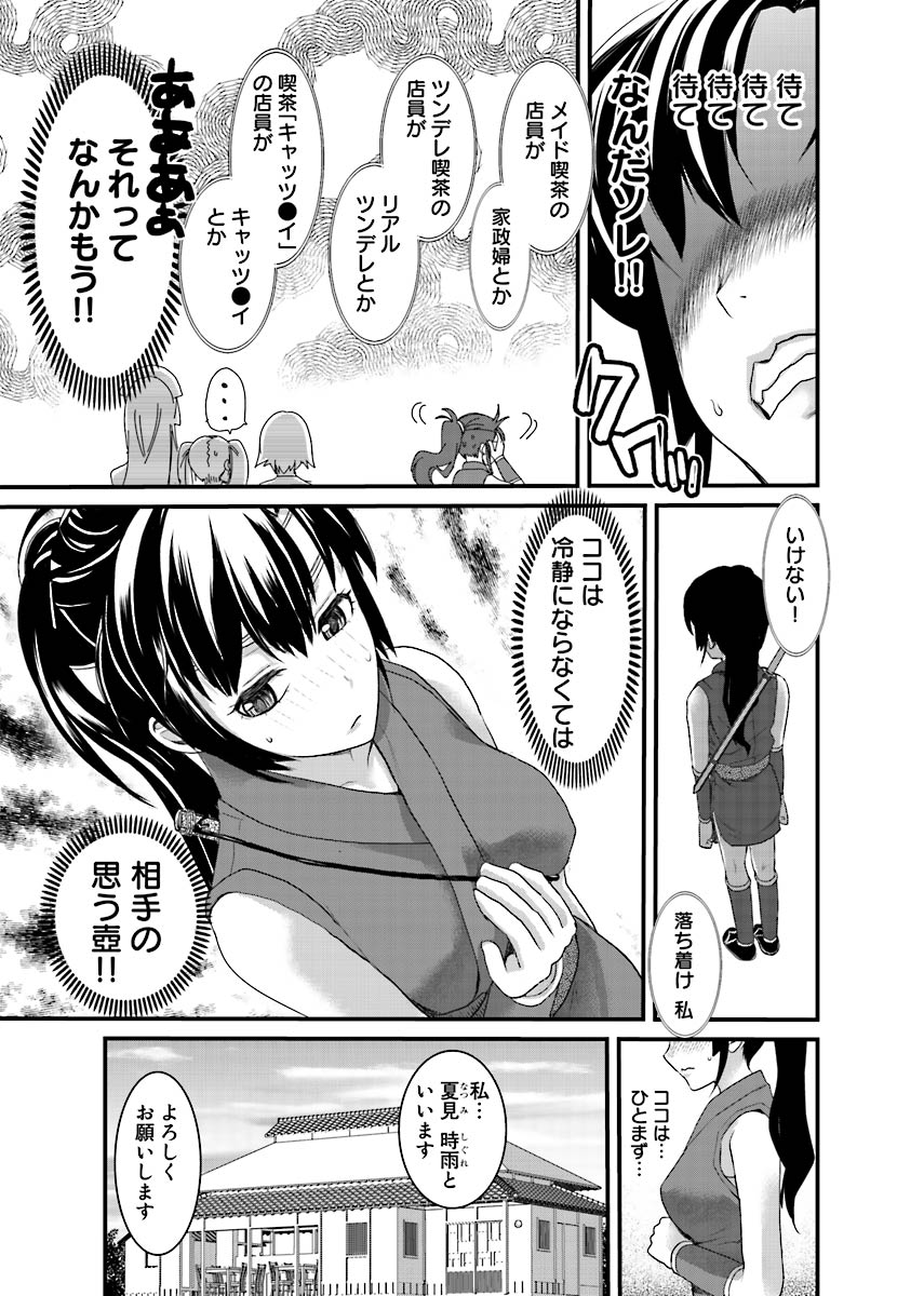 Binkan Sugiruyo Shigure-chan！〜Abunai Kunoich Cafe 〜 1-2 page 10 full