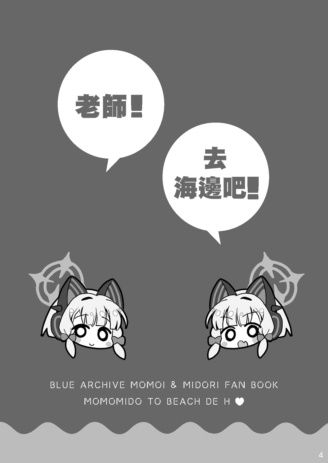 Momo Mido to Umi  de Ecchi | 和小桃小绿在海边  色色♥ page 4 full