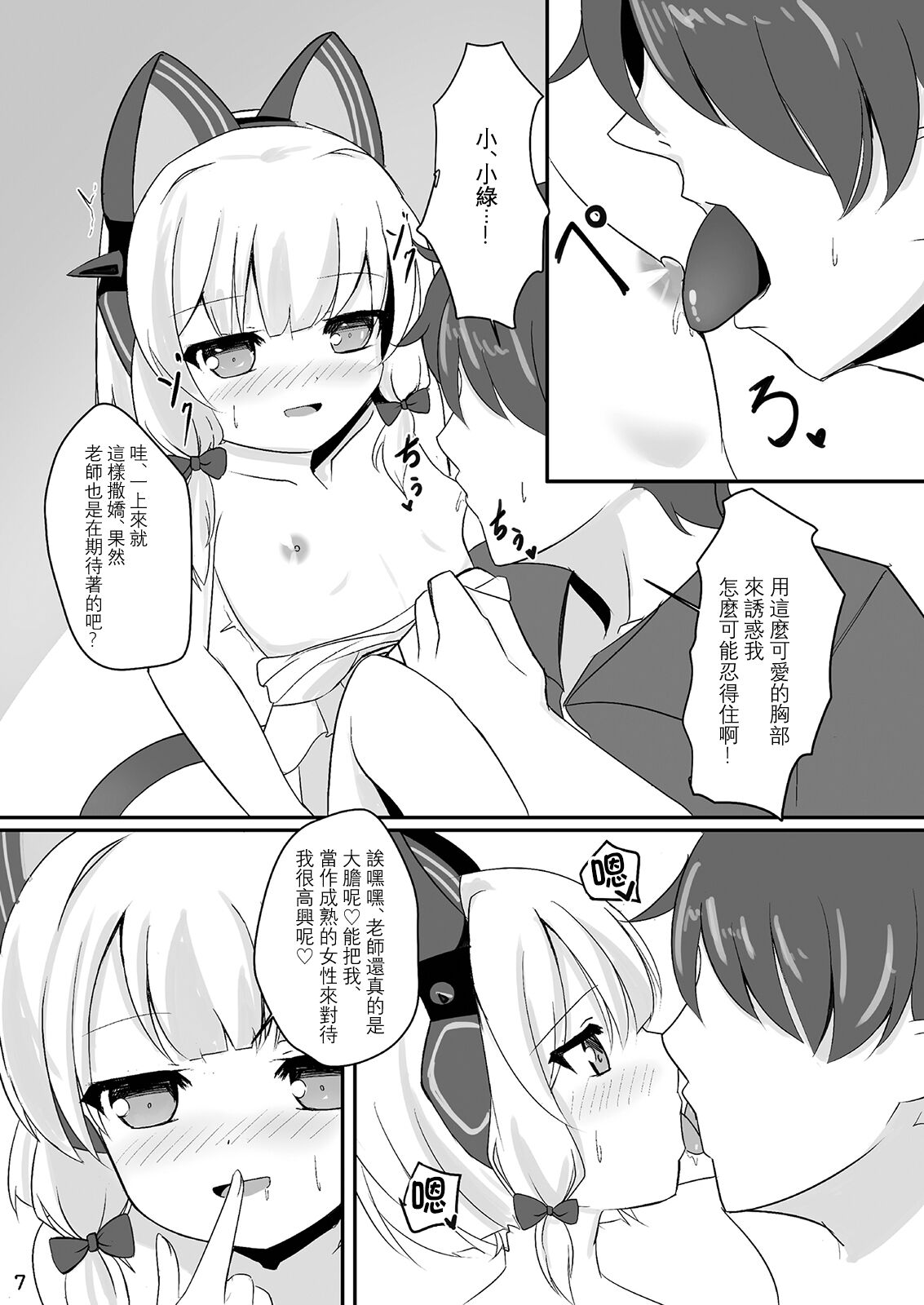 Momo Mido to Umi  de Ecchi | 和小桃小绿在海边  色色♥ page 7 full
