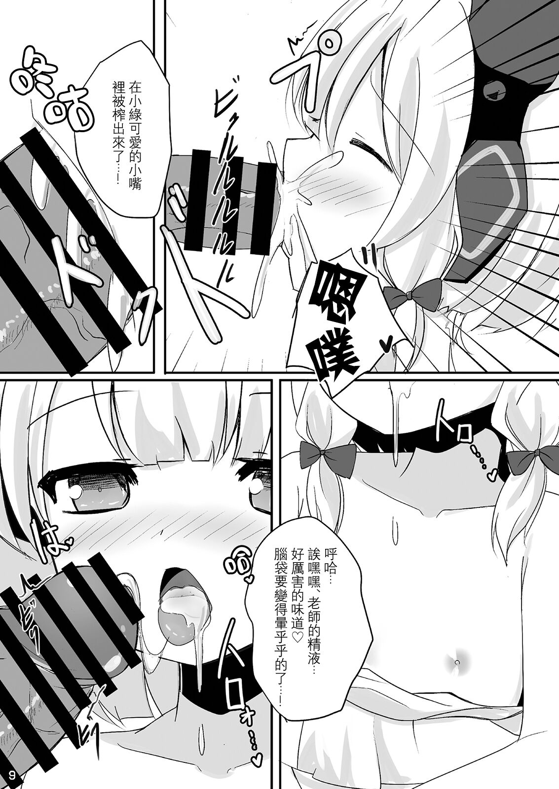 Momo Mido to Umi  de Ecchi | 和小桃小绿在海边  色色♥ page 9 full