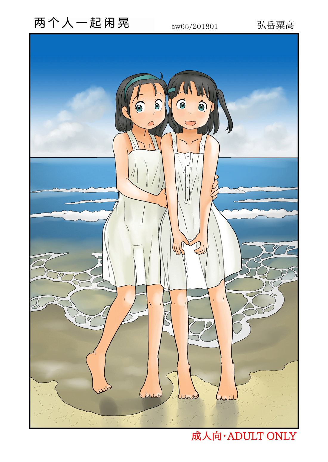 Futari de Urouro suru page 1 full