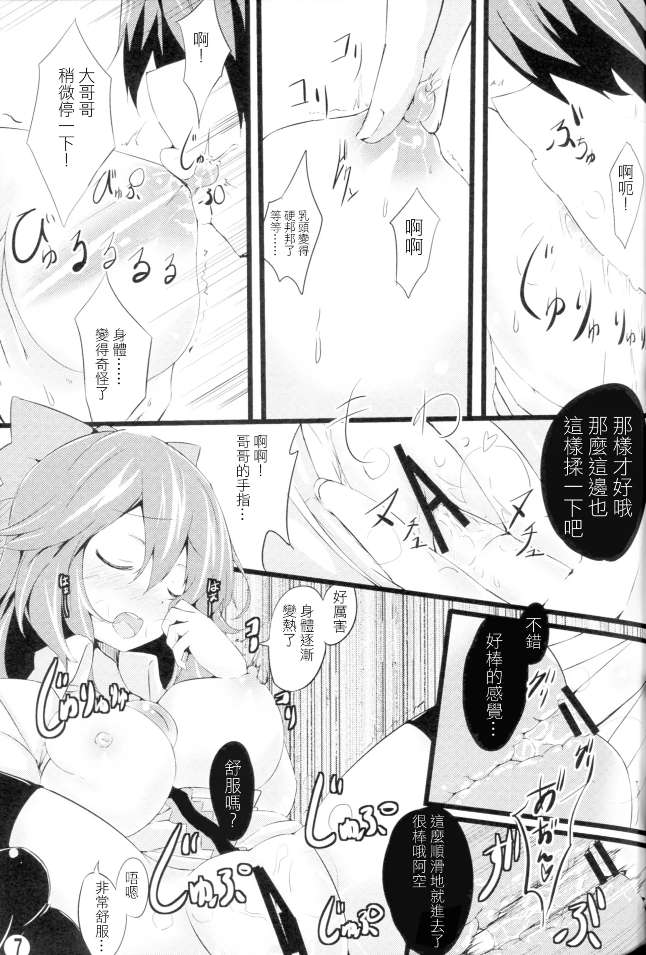 Unyuho to Kozukuri shiyo! | 和阿空的造孩子游戲！ page 7 full