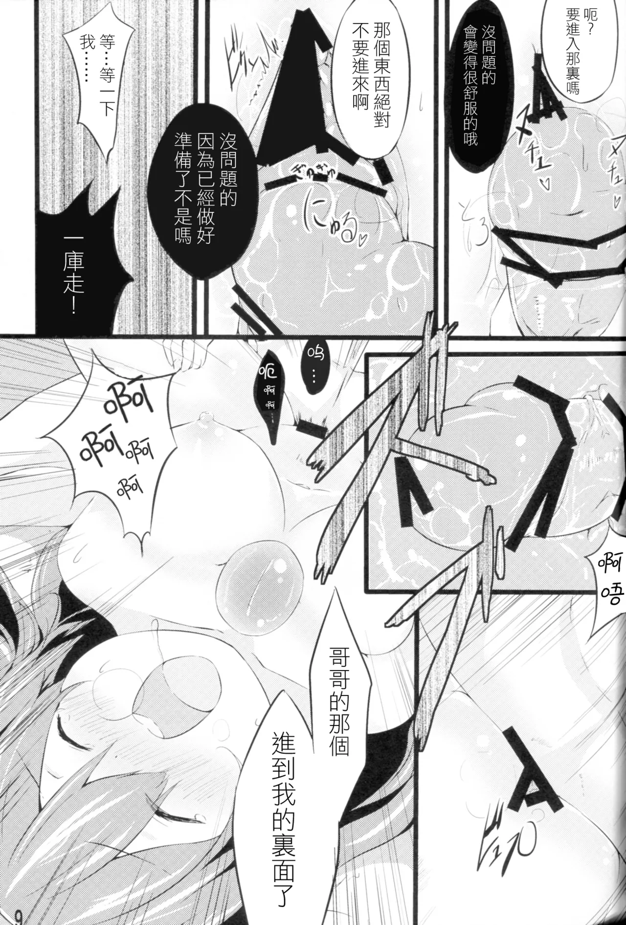 Unyuho to Kozukuri shiyo! | 和阿空的造孩子游戲！ page 9 full