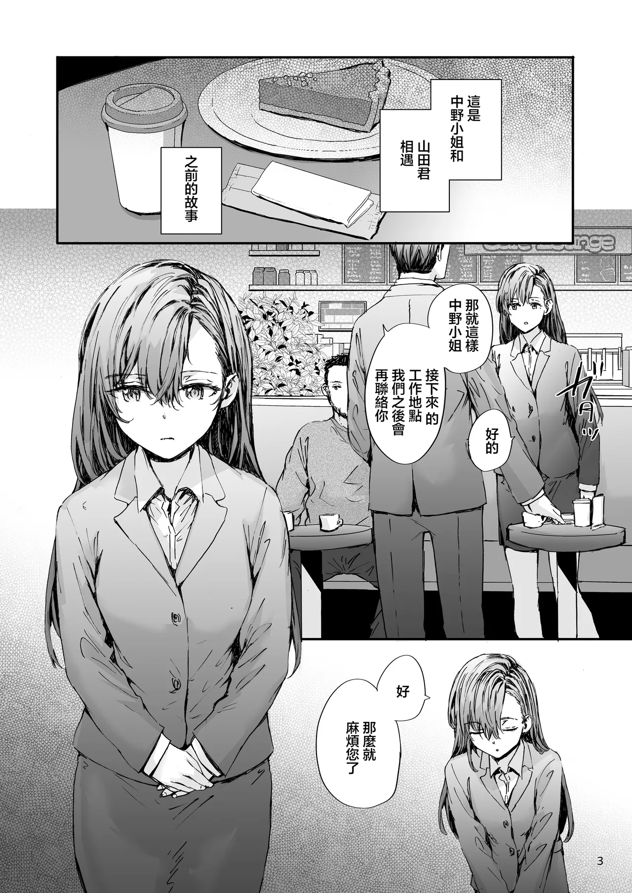 Haken no Nakano-san wa Moto AV Joyuu ~AV Danyuu Saikai Hen~ page 4 full