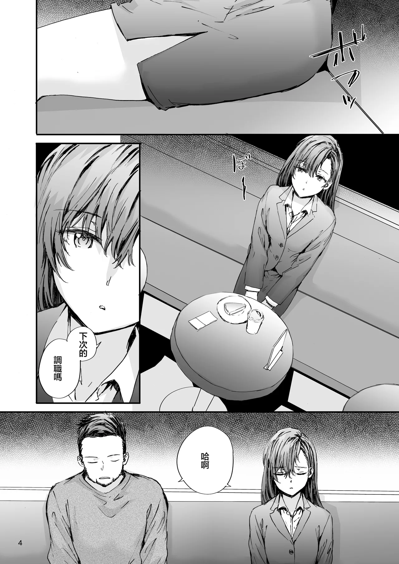 Haken no Nakano-san wa Moto AV Joyuu ~AV Danyuu Saikai Hen~ page 5 full
