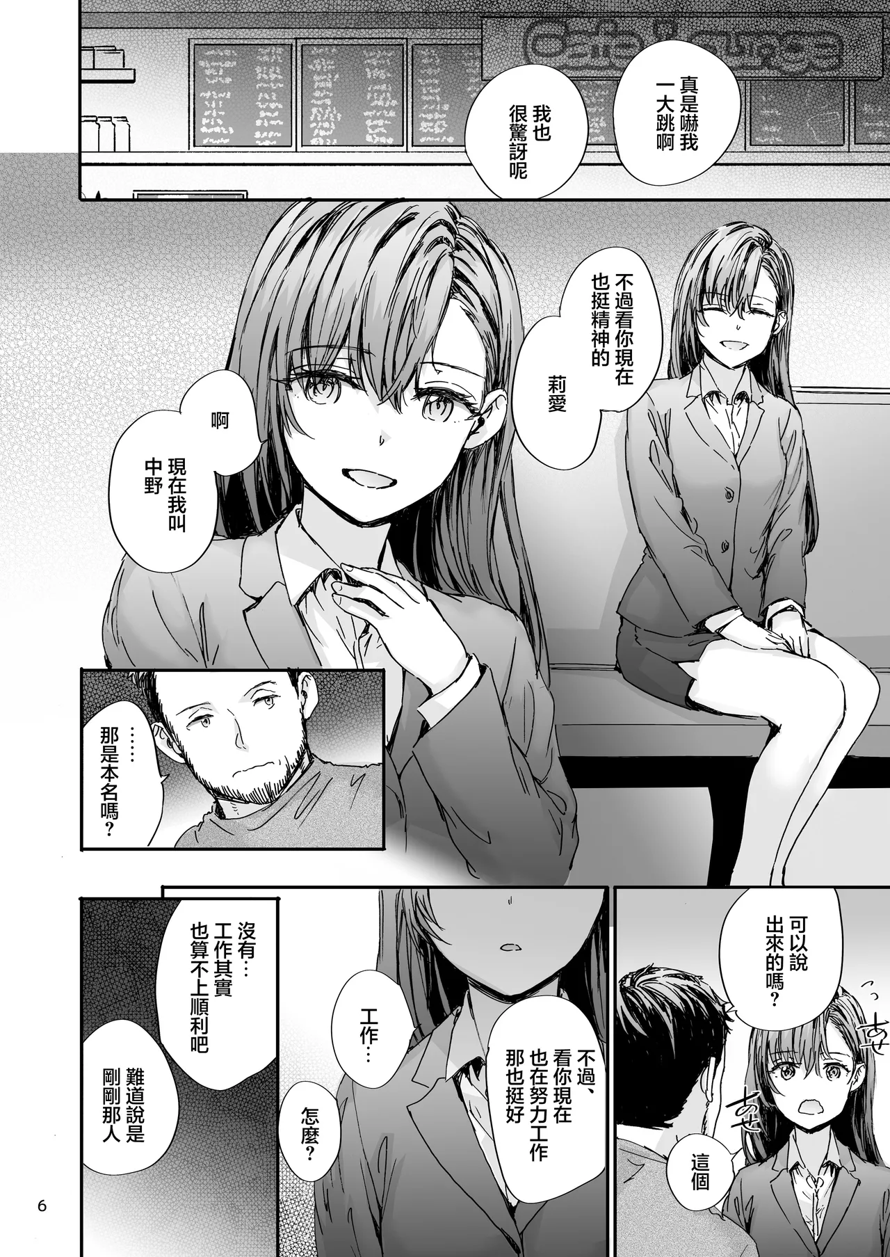 Haken no Nakano-san wa Moto AV Joyuu ~AV Danyuu Saikai Hen~ page 7 full