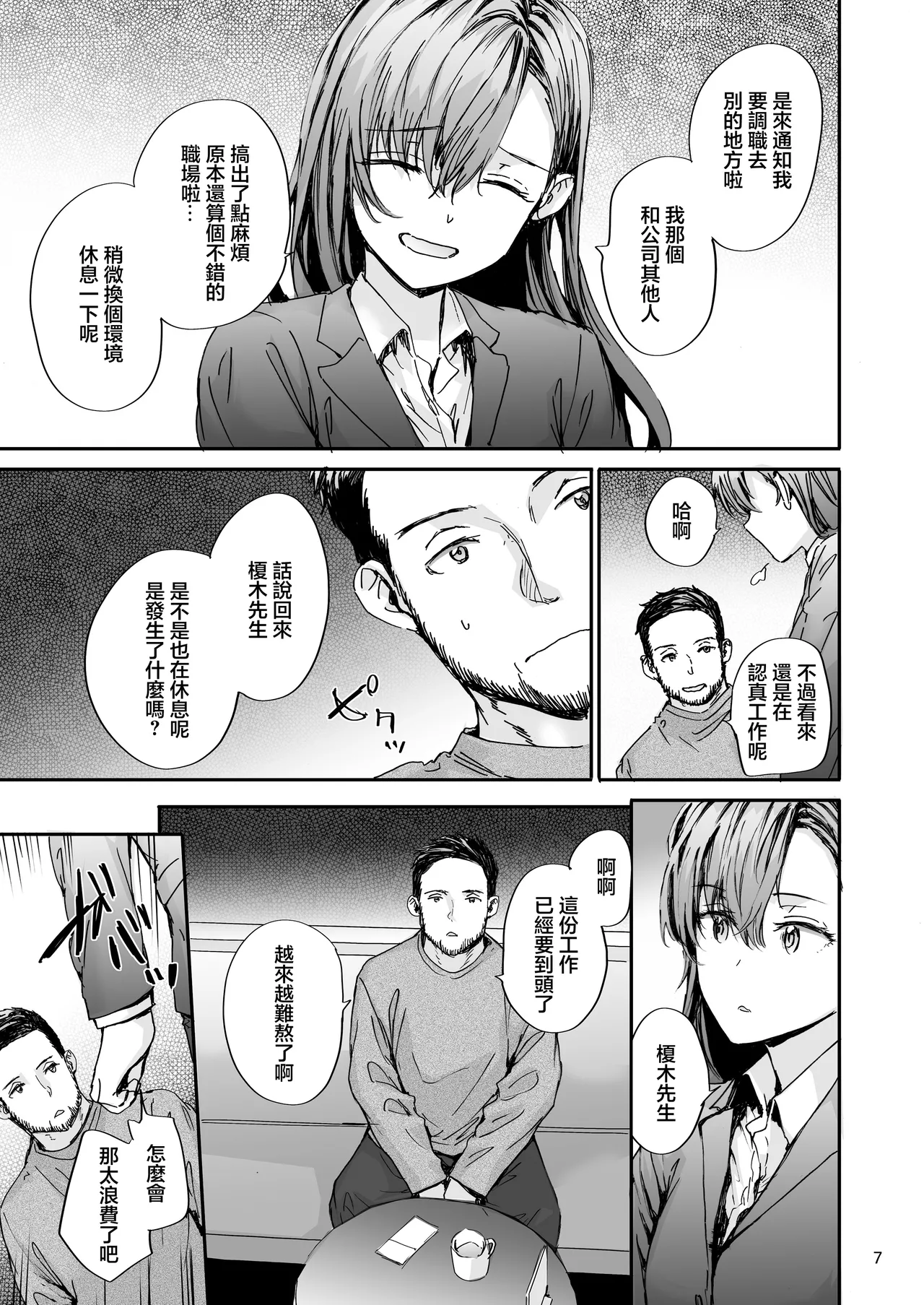 Haken no Nakano-san wa Moto AV Joyuu ~AV Danyuu Saikai Hen~ page 8 full