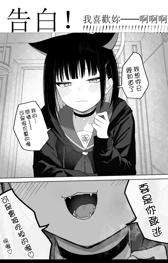 Mendokusakute Mo Sukide Ite! Ura page 8 full