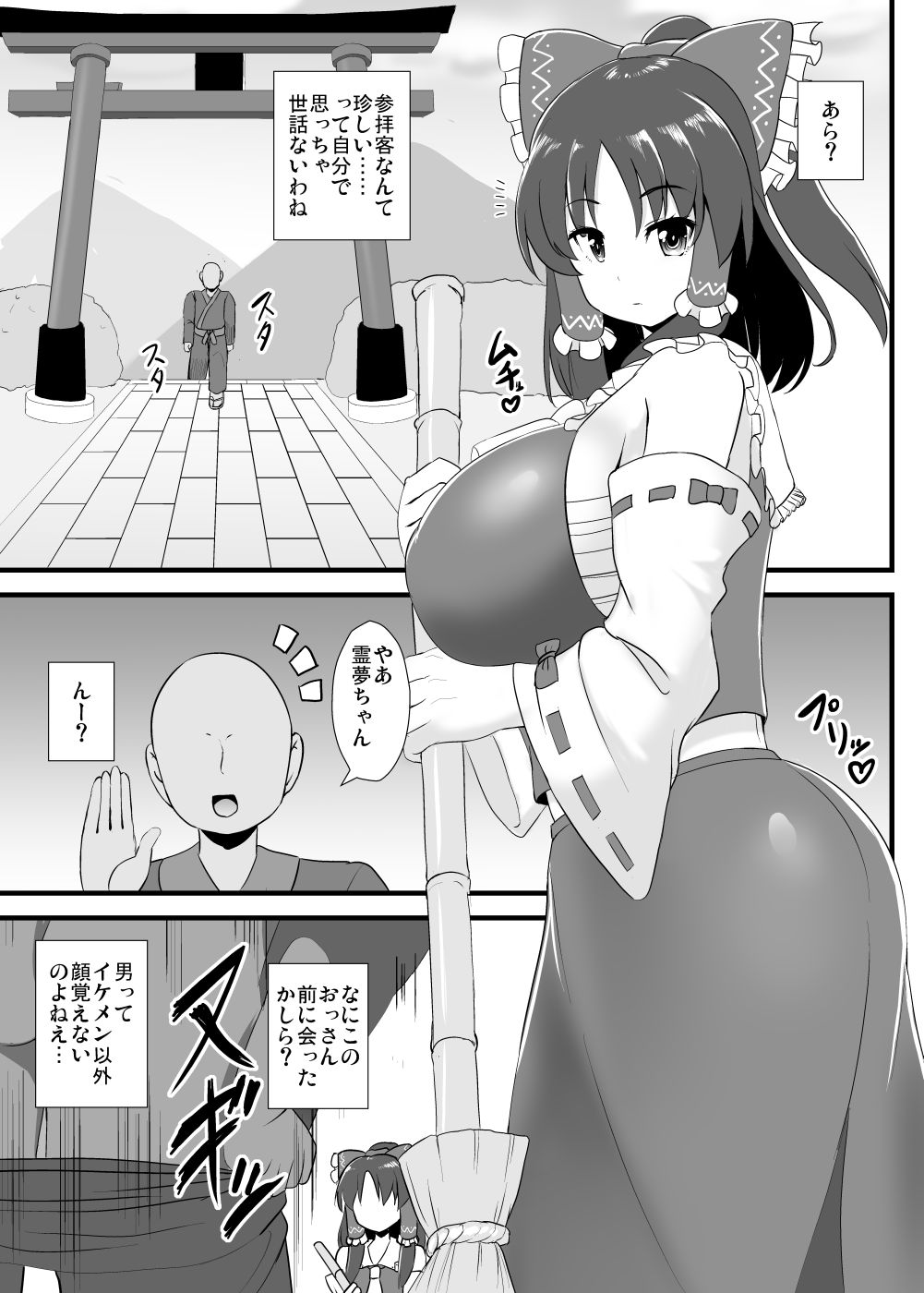 Seishi de Saimin Sareru Reimu-san page 2 full