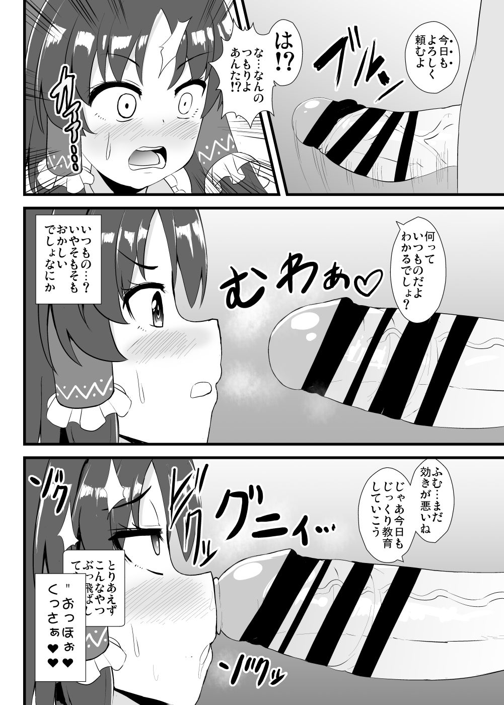 Seishi de Saimin Sareru Reimu-san page 3 full