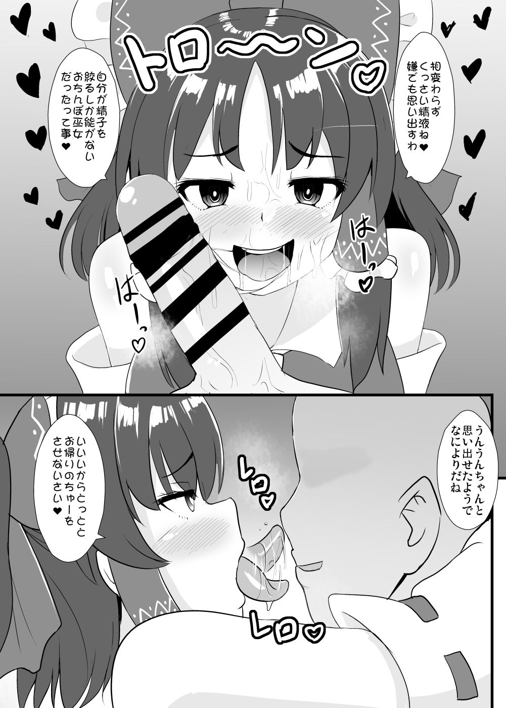 Seishi de Saimin Sareru Reimu-san page 6 full