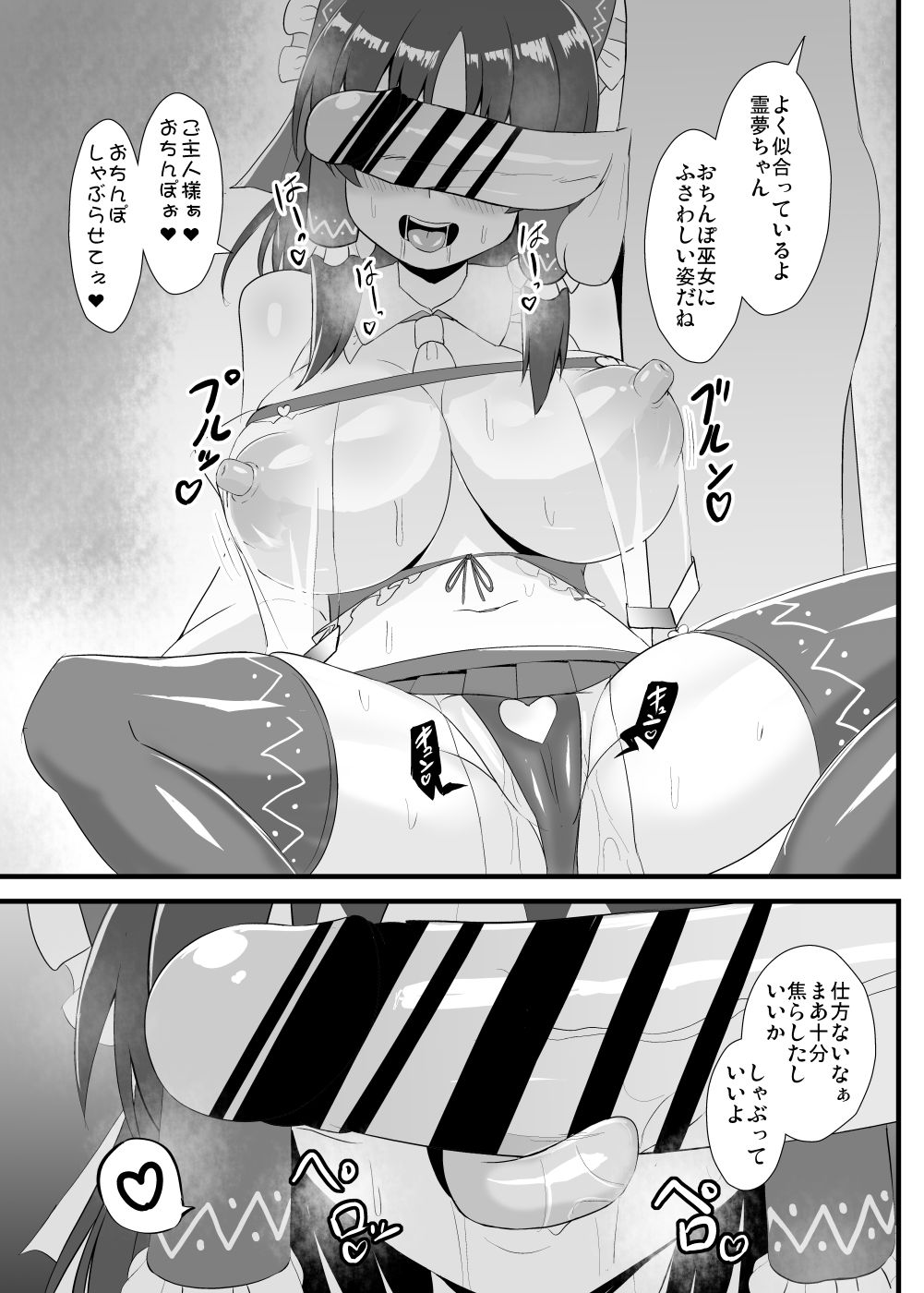 Seishi de Saimin Sareru Reimu-san page 8 full