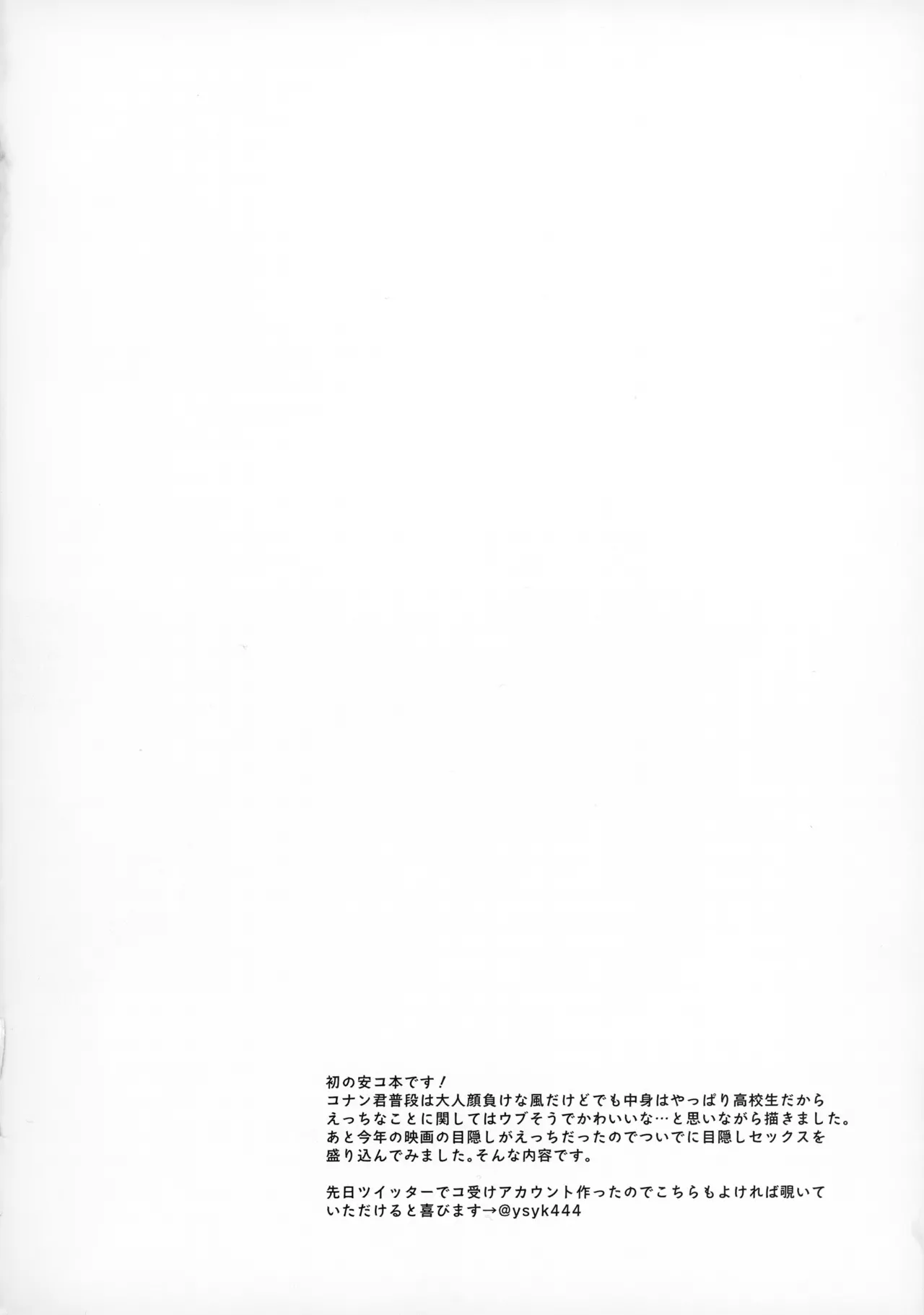 AmuCo Mekakushi Sex Hon page 3 full