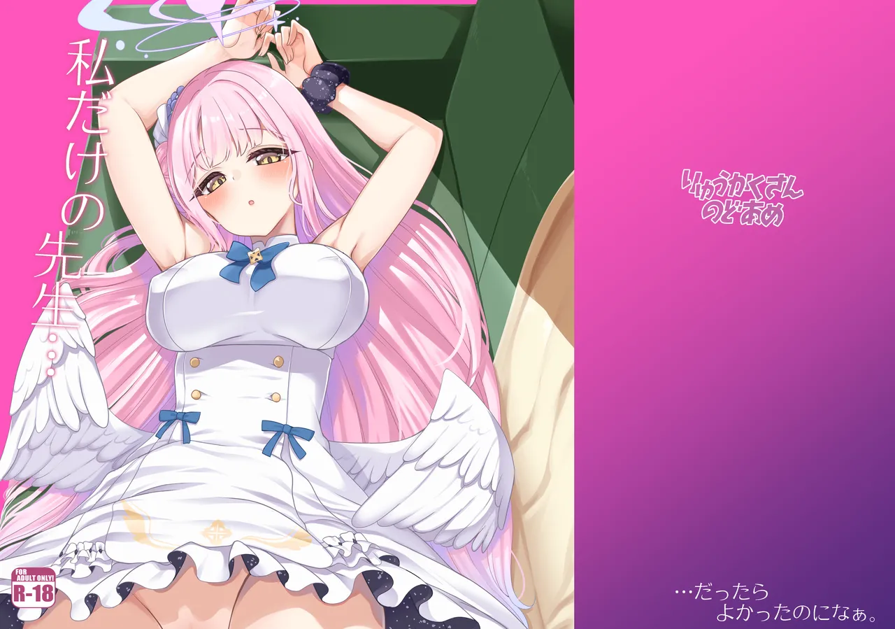 私だけの先生… page 1 full