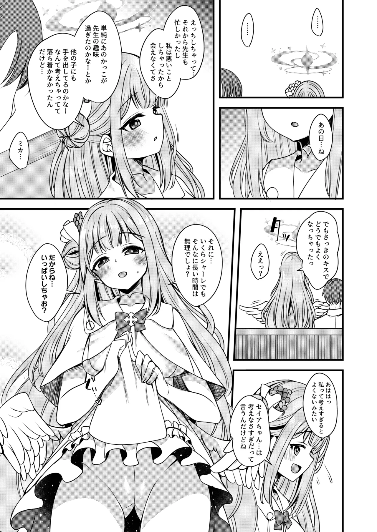 私だけの先生… page 10 full