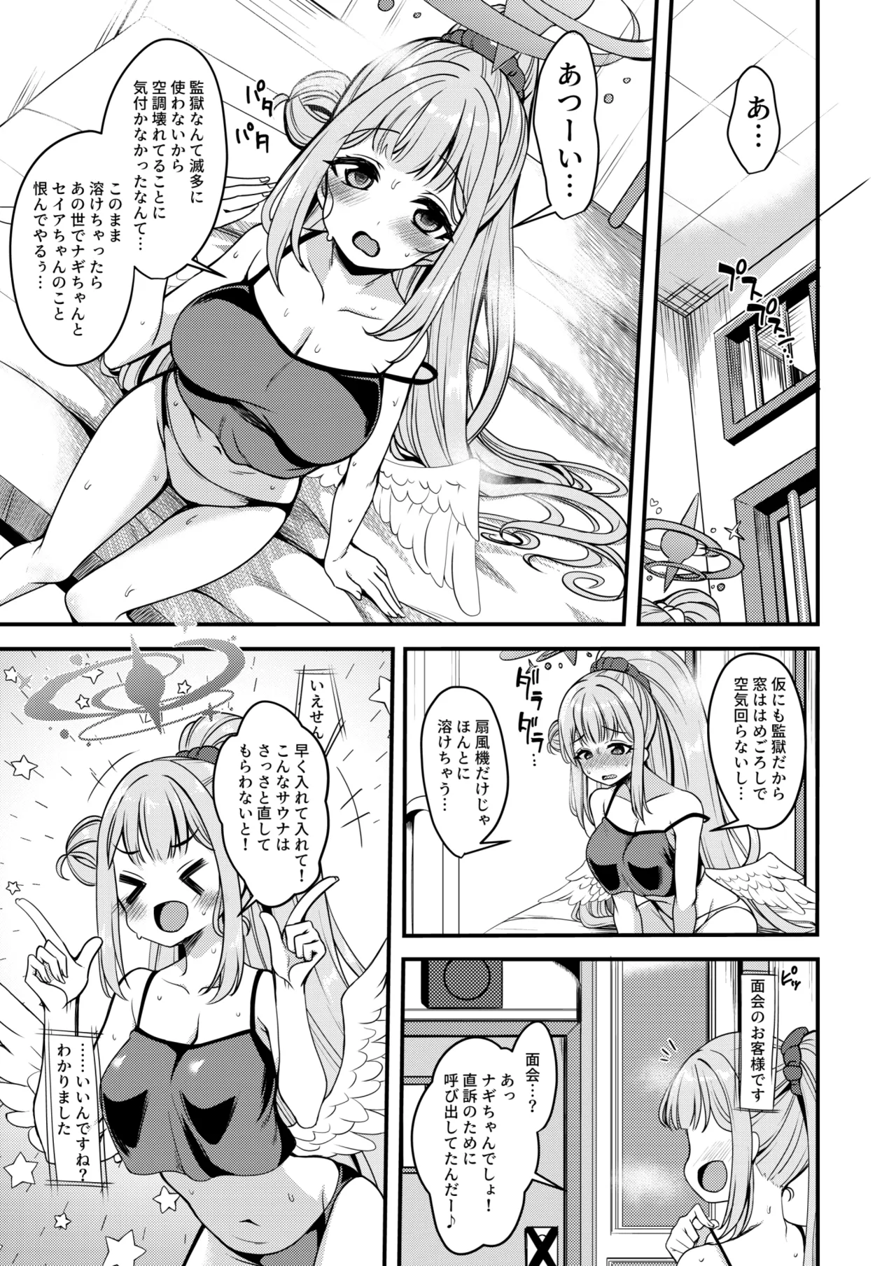 私だけの先生… page 4 full