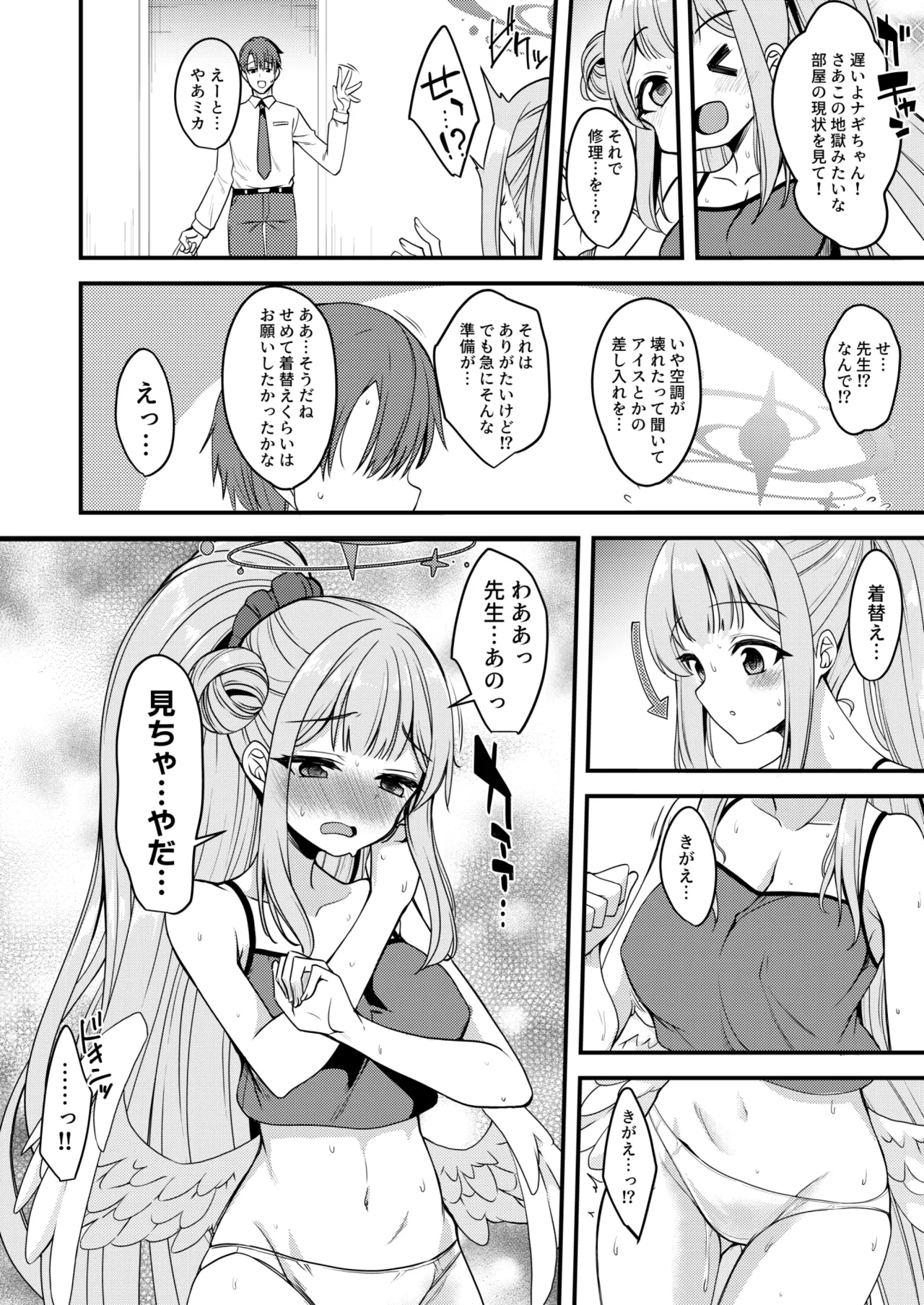 私だけの先生… page 5 full