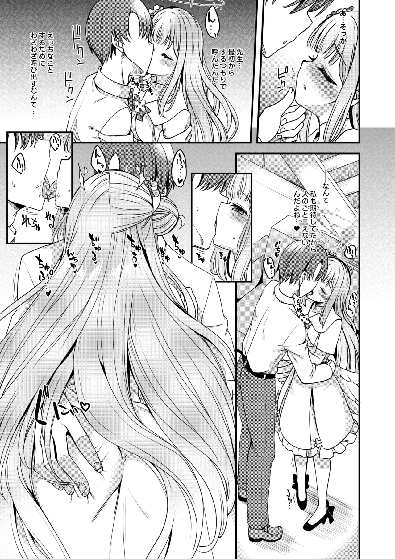 私だけの先生… page 8 full