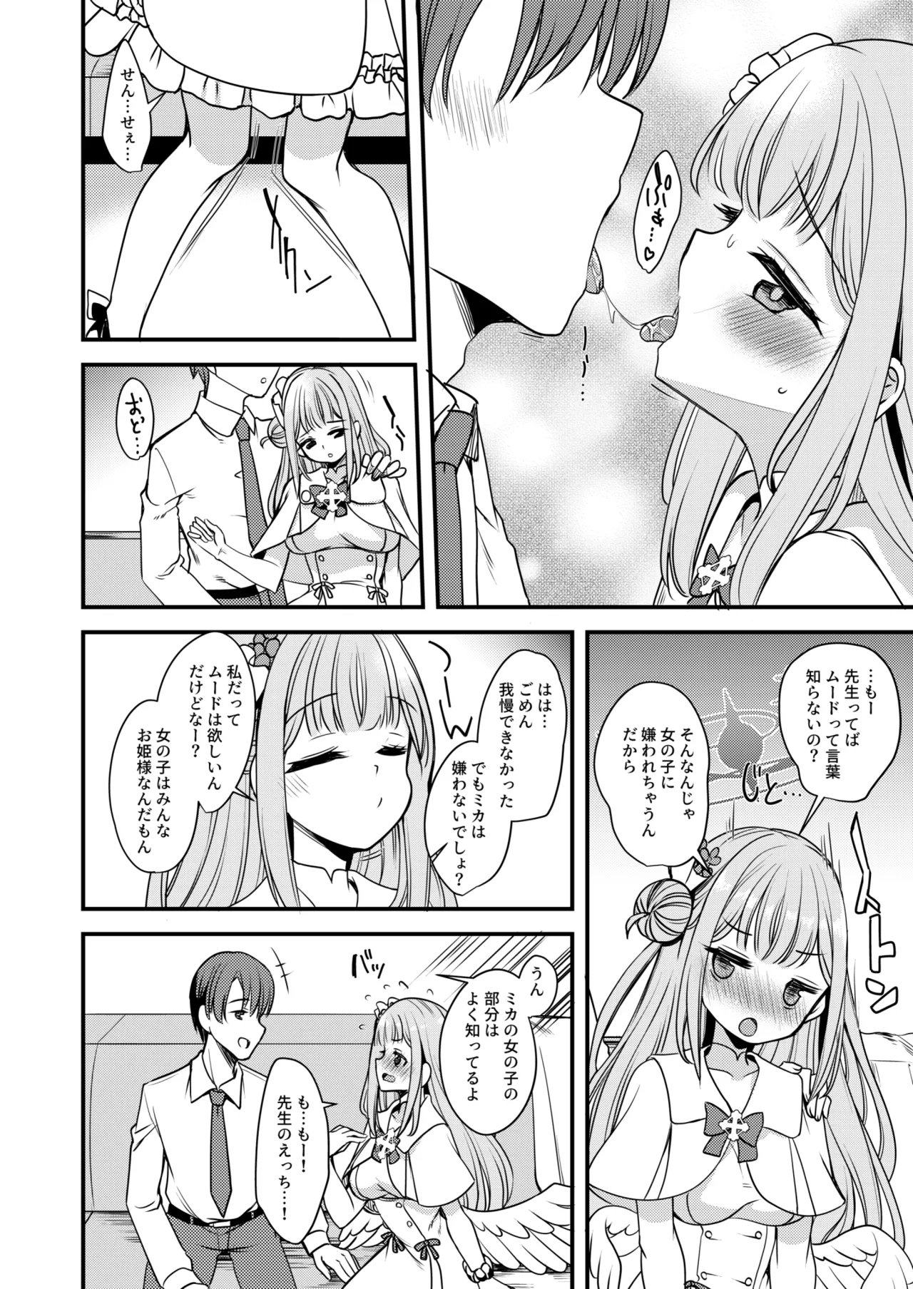私だけの先生… page 9 full