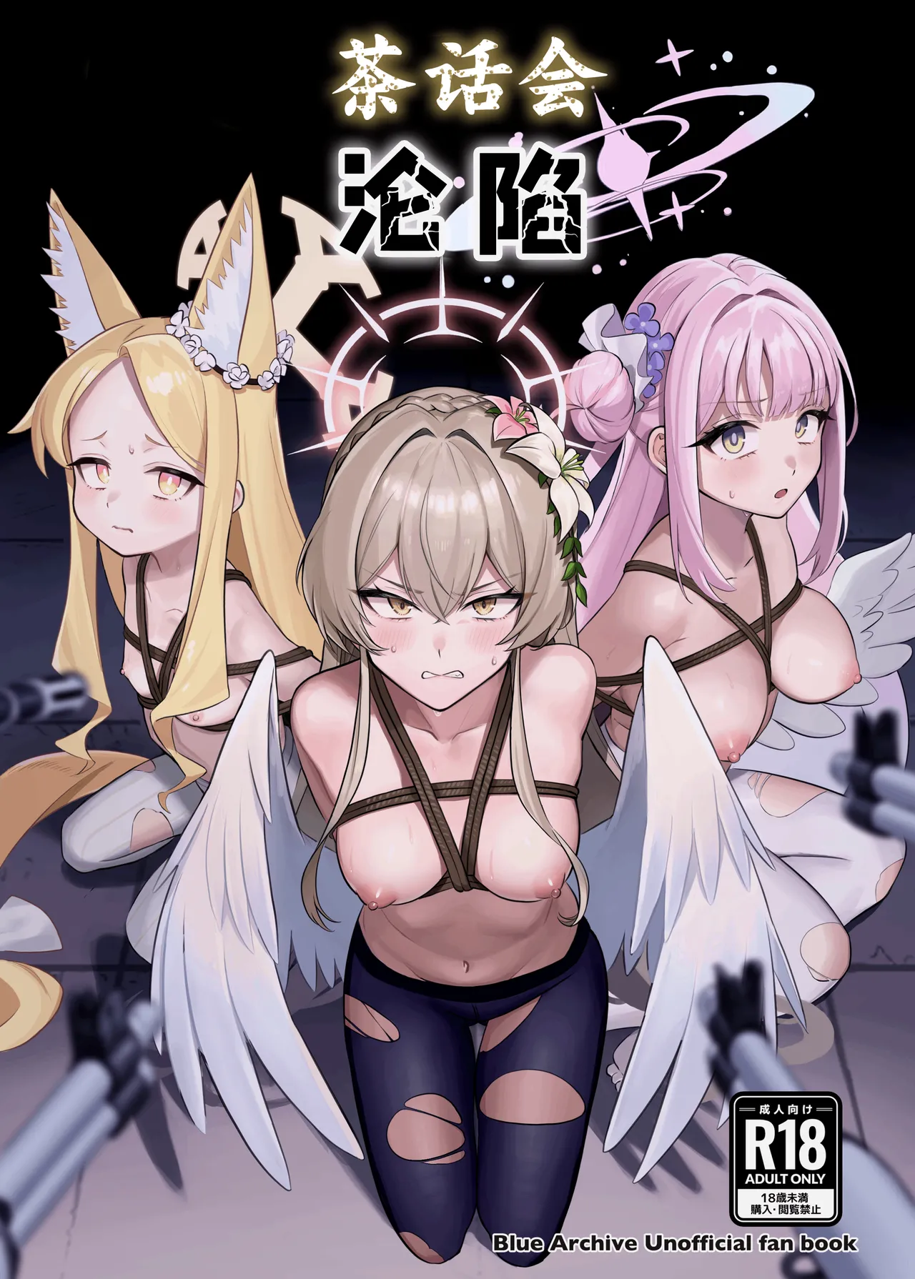 Tea Party Kanraku | 茶话会沦陷 page 1 full