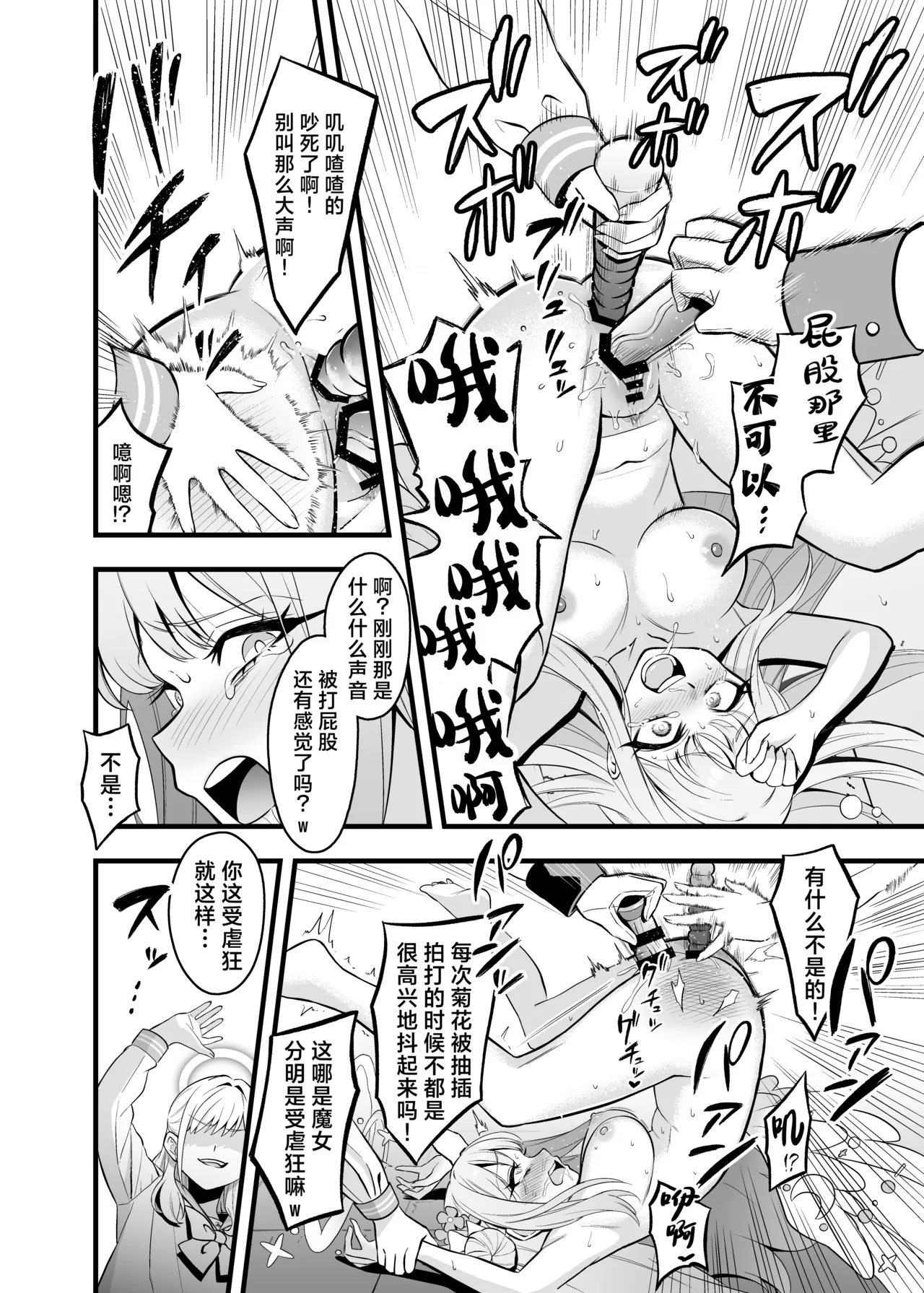 Tea Party Kanraku | 茶话会沦陷 page 10 full