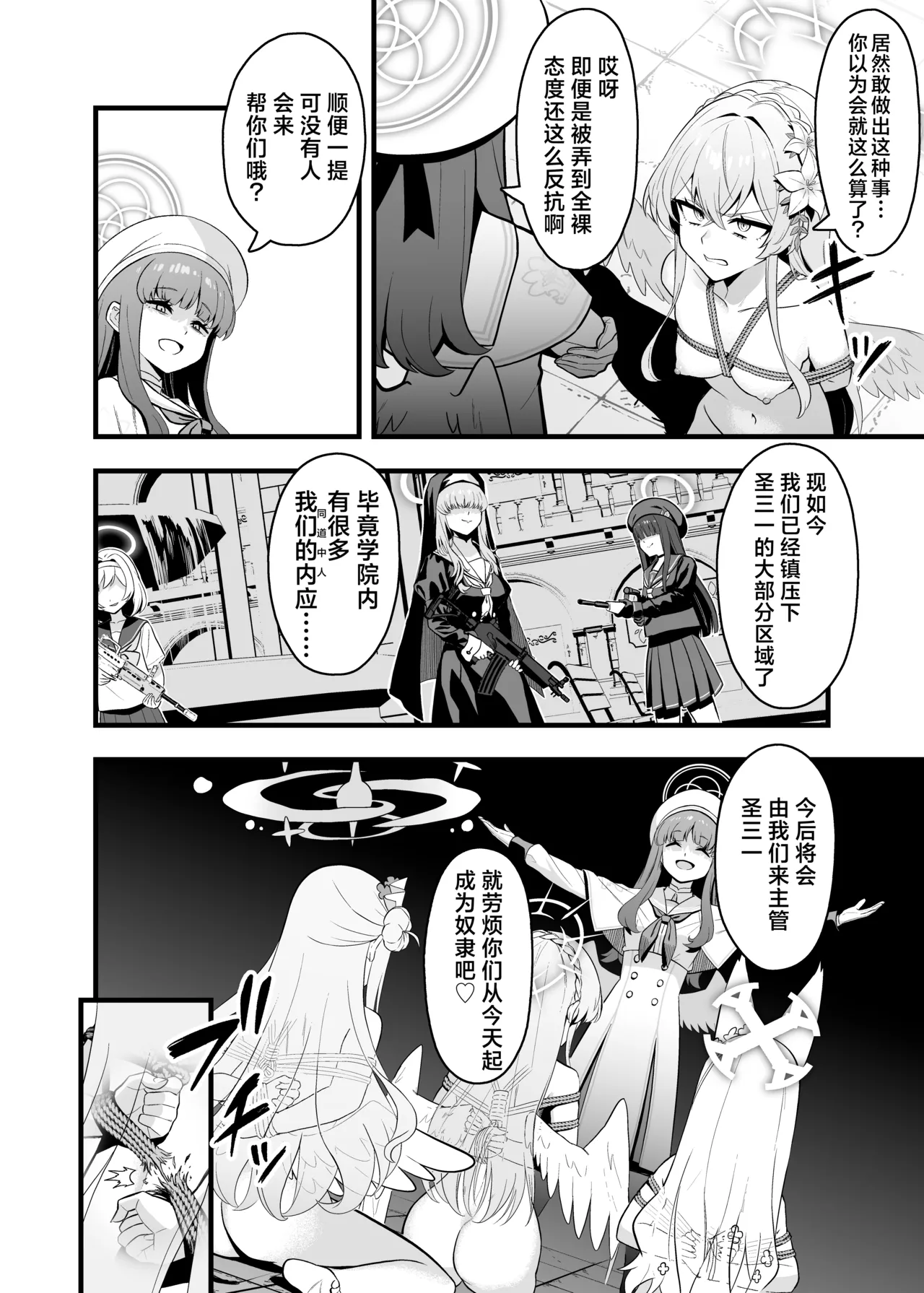 Tea Party Kanraku | 茶话会沦陷 page 4 full