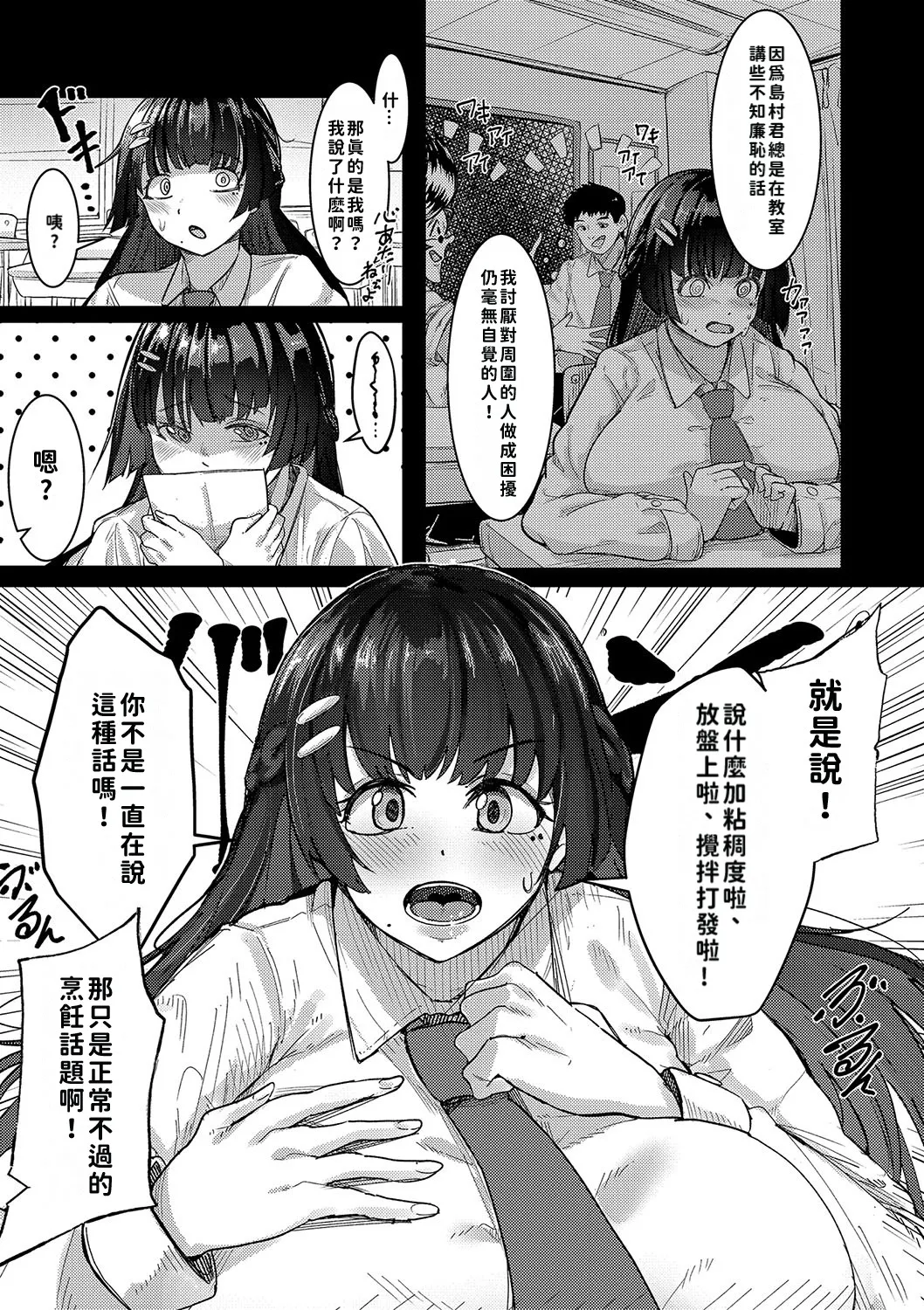 Hard Sex ni Dohamari Shita Bakunyuu Iinchou -Watashi tte Sonna Gehin na Koe Dashiterun desu ka?- | 徹底淪陷在激烈性愛中的爆乳班長—我竟會叫得如此淫亂…? page 6 full