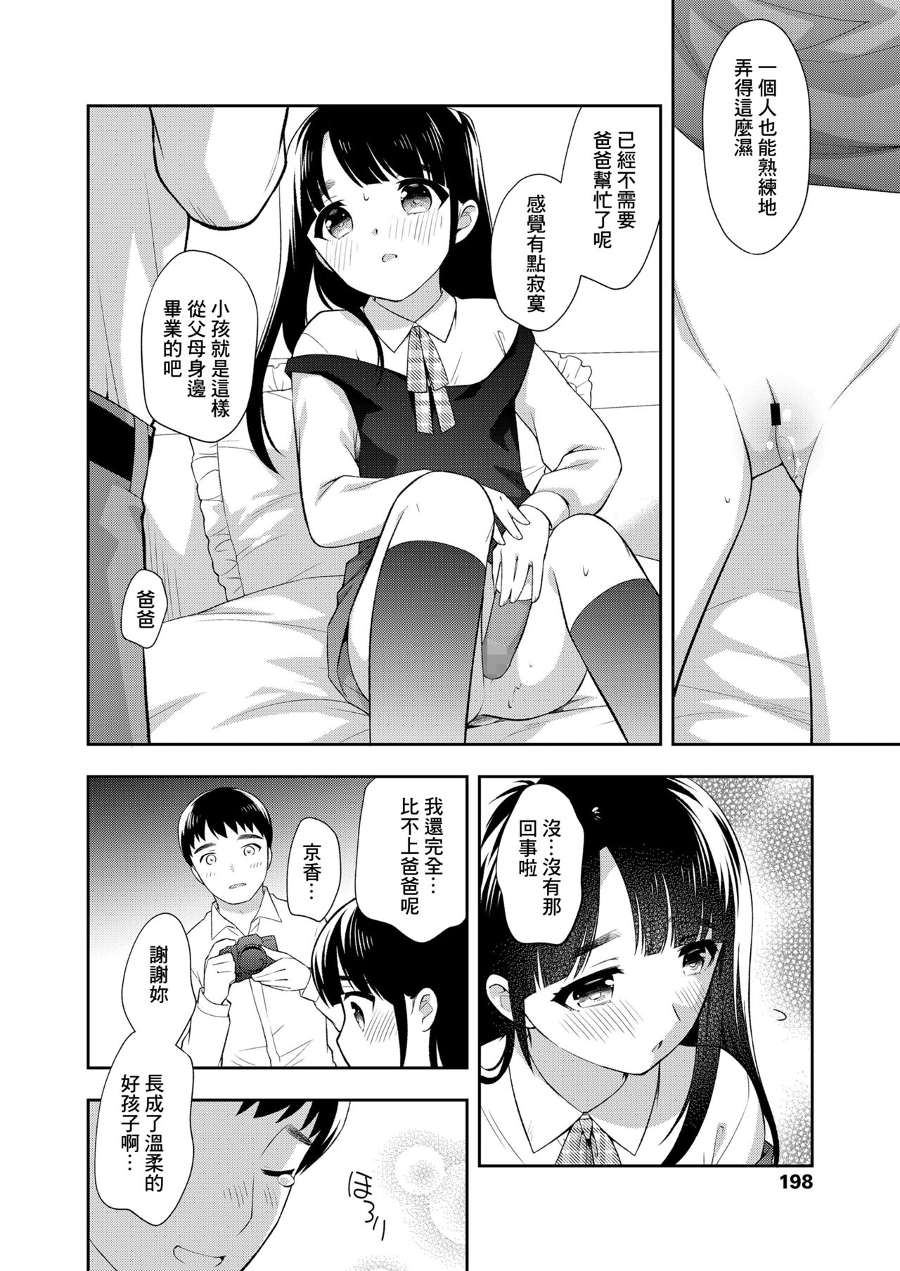 卒業写真 page 6 full