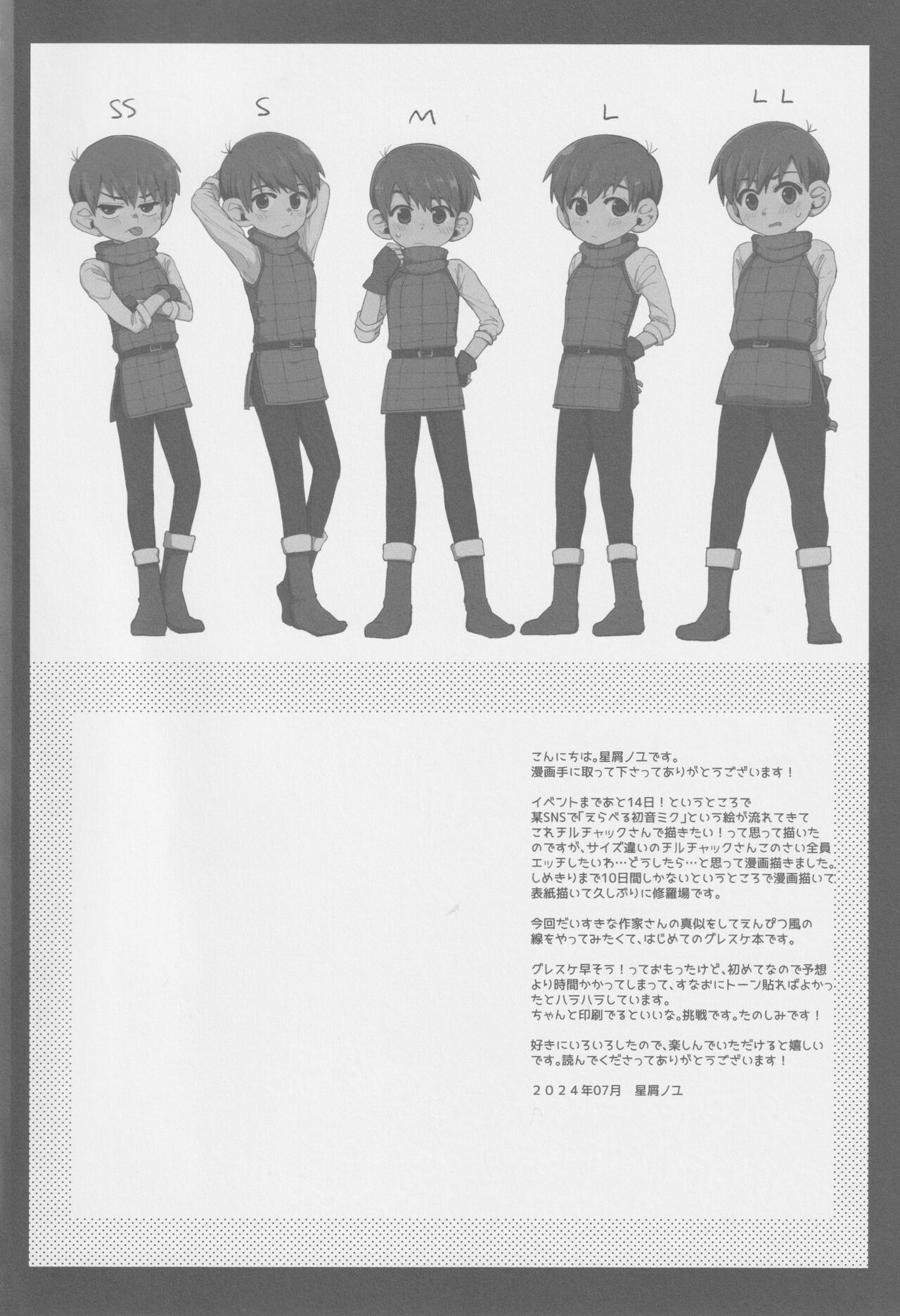 Eraberu chiruchakku page 3 full