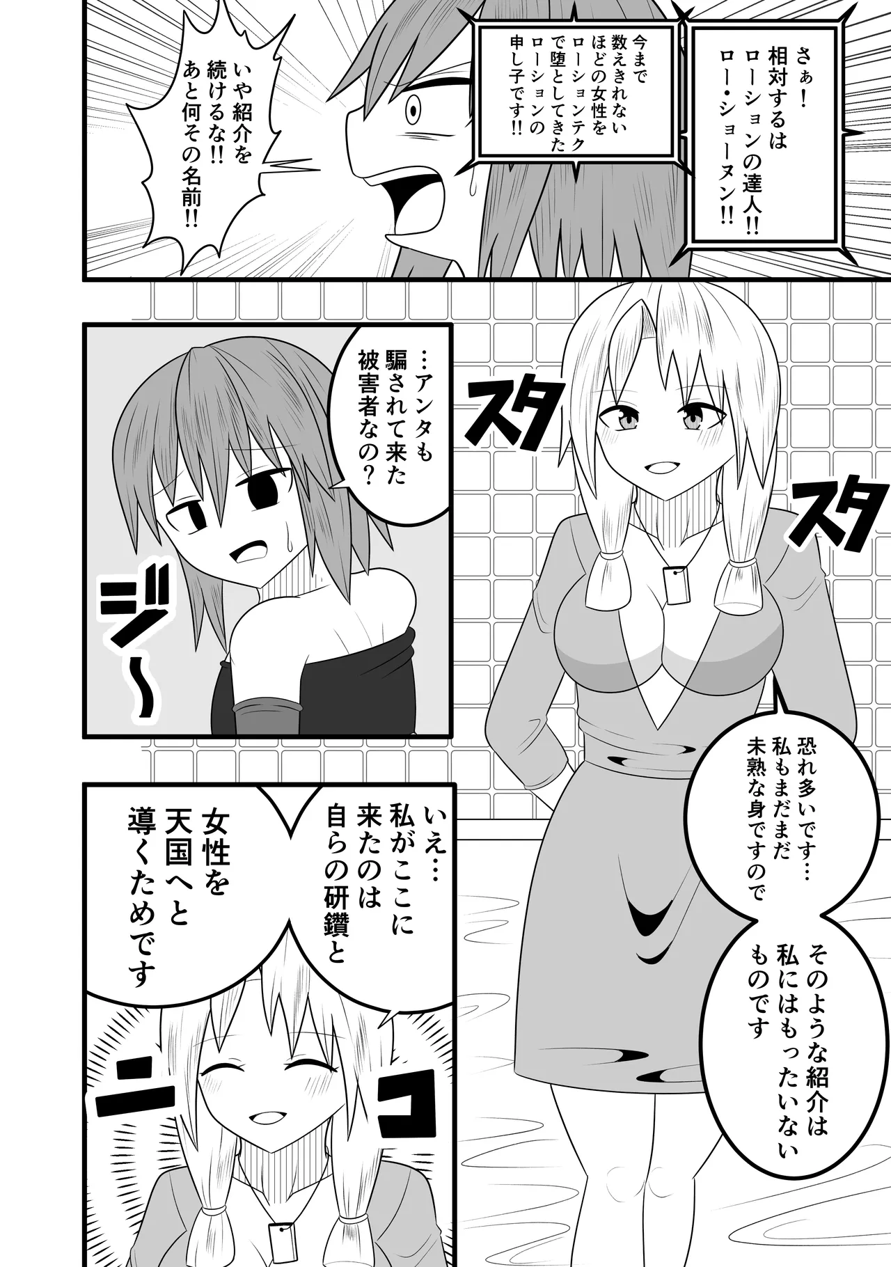 Tsurupeta Futanari Musume Aruto ~vs Rooshon no Tatsujin~ page 10 full