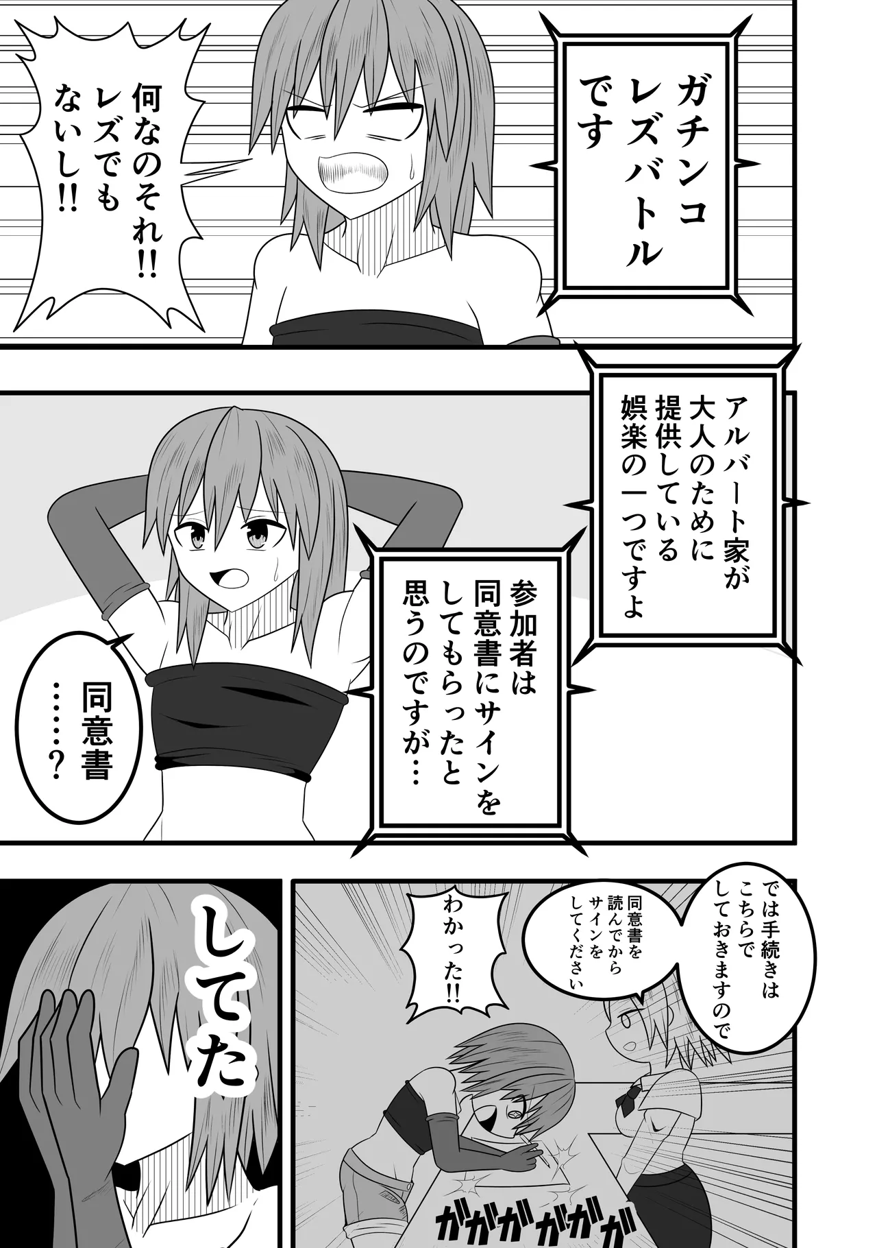 Tsurupeta Futanari Musume Aruto ~vs Rooshon no Tatsujin~ page 9 full