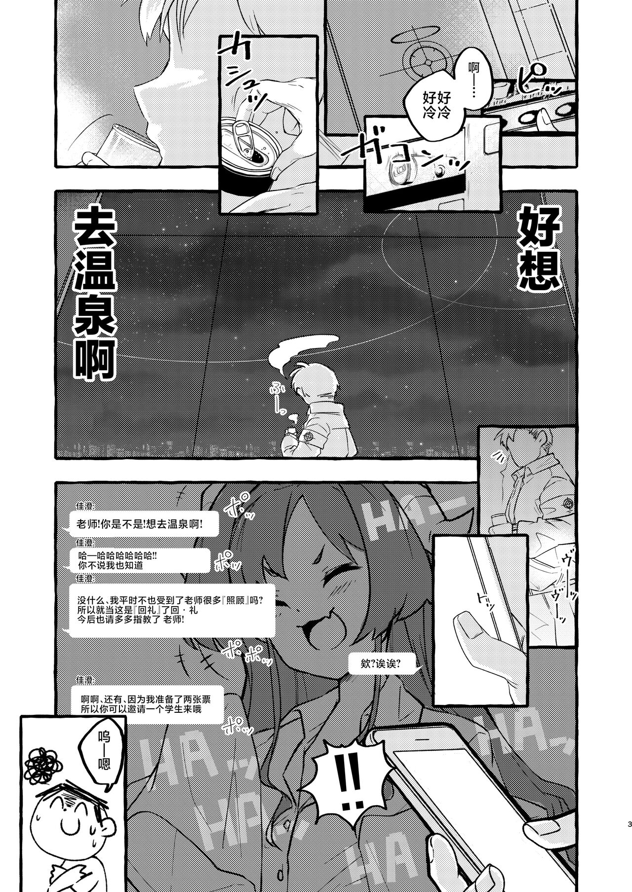 Hasumi, Onsen ni Ikou ka. page 2 full