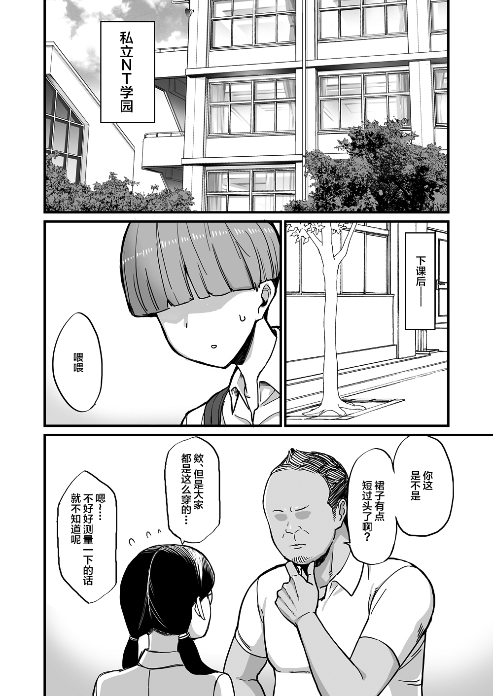 NTR Fuuki Iin Mio page 3 full