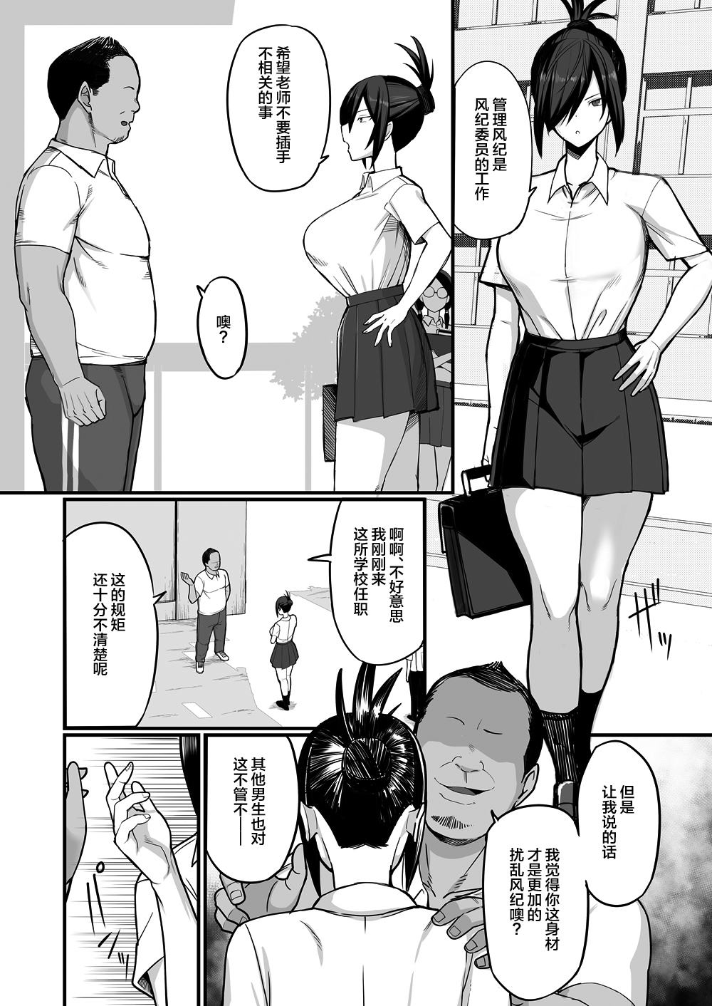 NTR Fuuki Iin Mio page 5 full